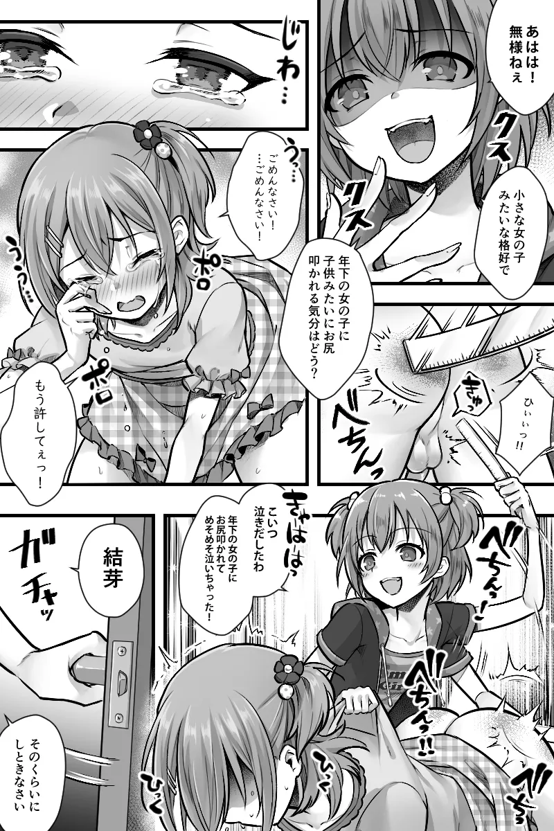 続 ふたなりちんぽ様に陥落した彼女とメス堕ちした僕の物語 Page.8