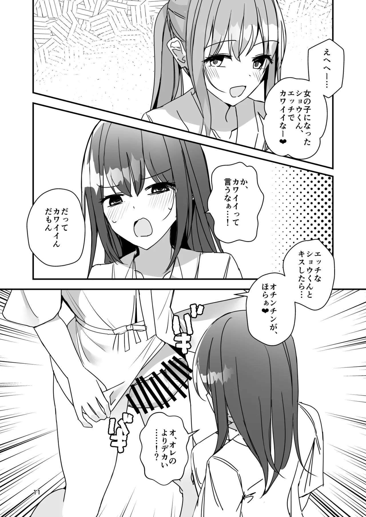 女の子になってふたなり彼女に孕ませられる本 Page.10