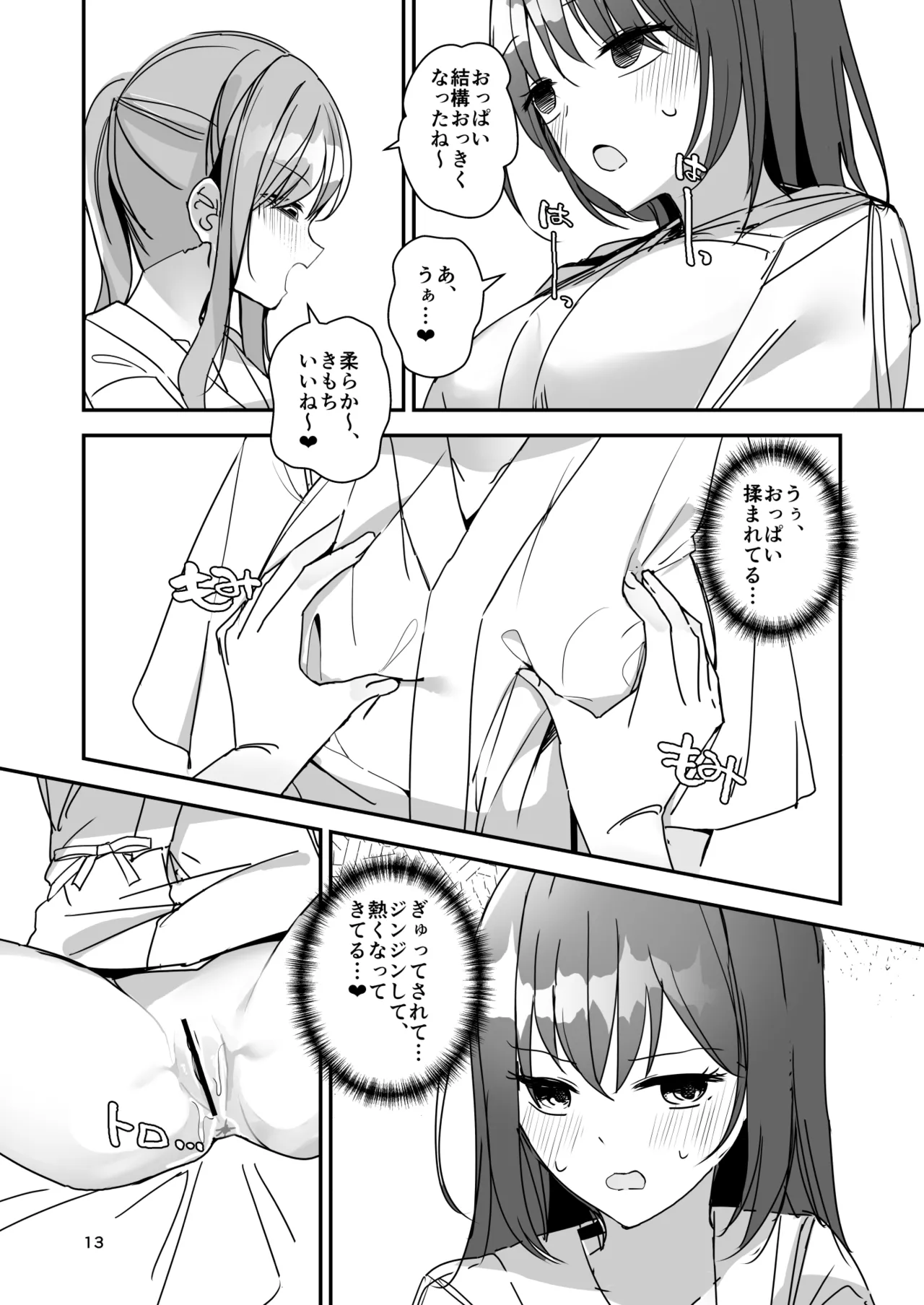 女の子になってふたなり彼女に孕ませられる本 Page.12