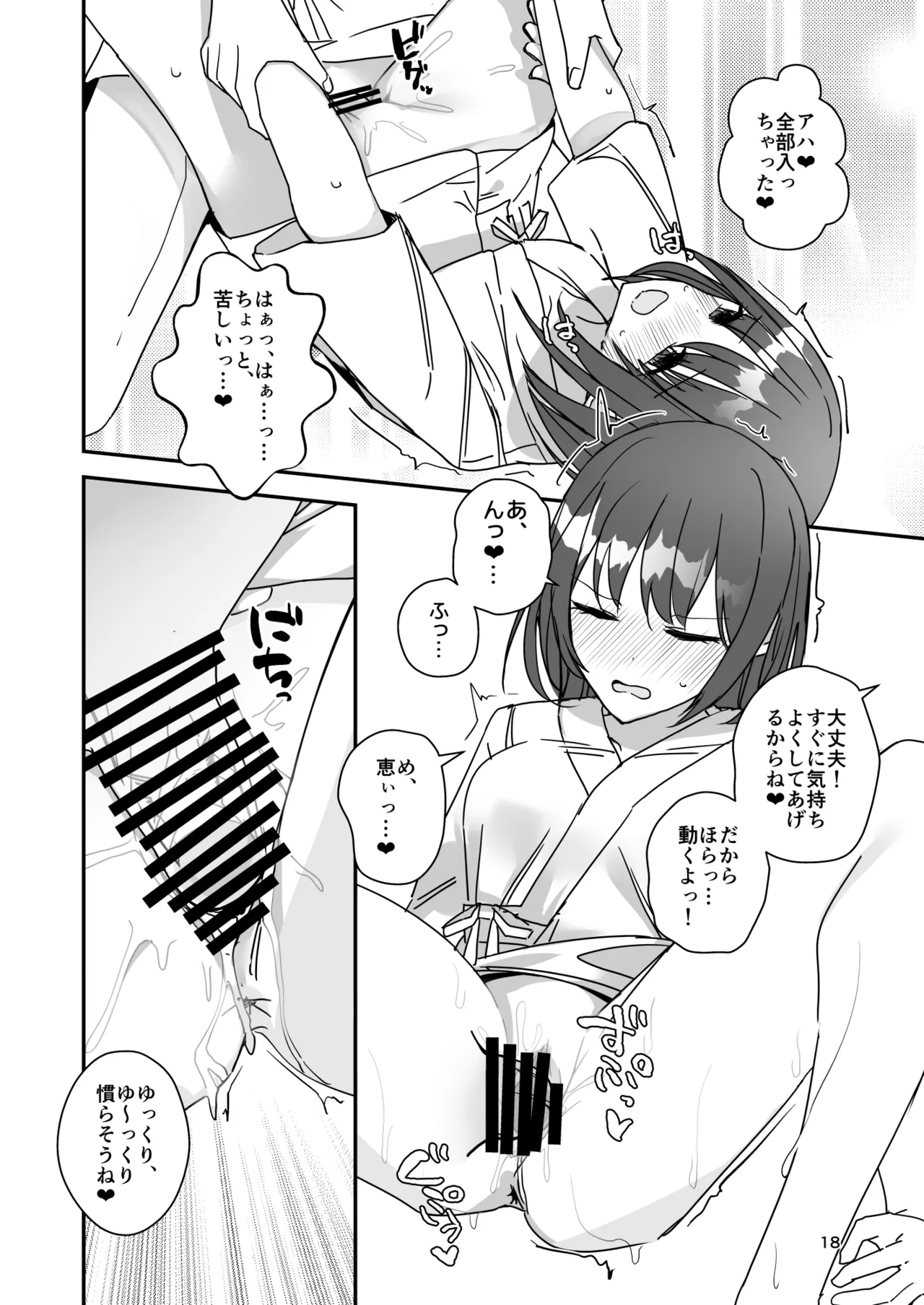 女の子になってふたなり彼女に孕ませられる本 Page.17