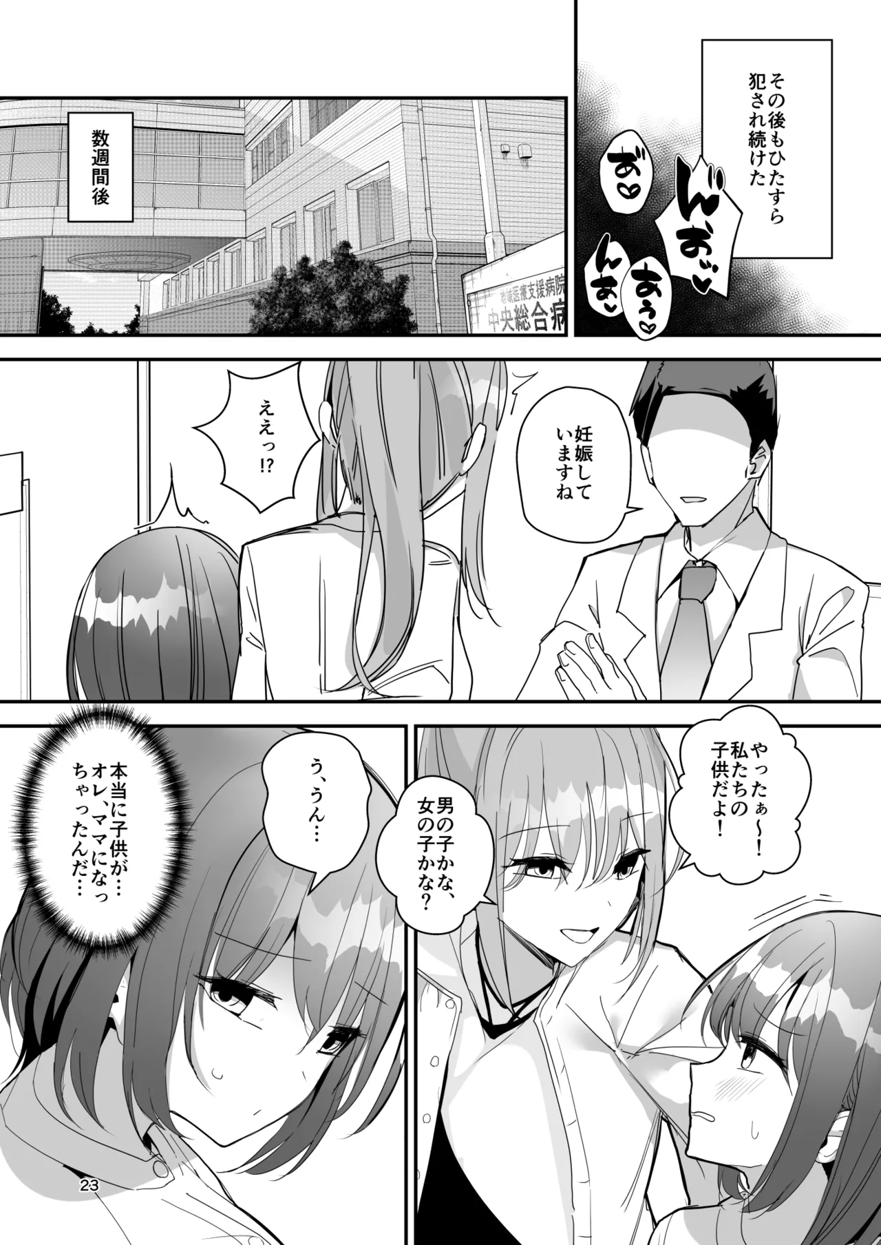 女の子になってふたなり彼女に孕ませられる本 Page.22