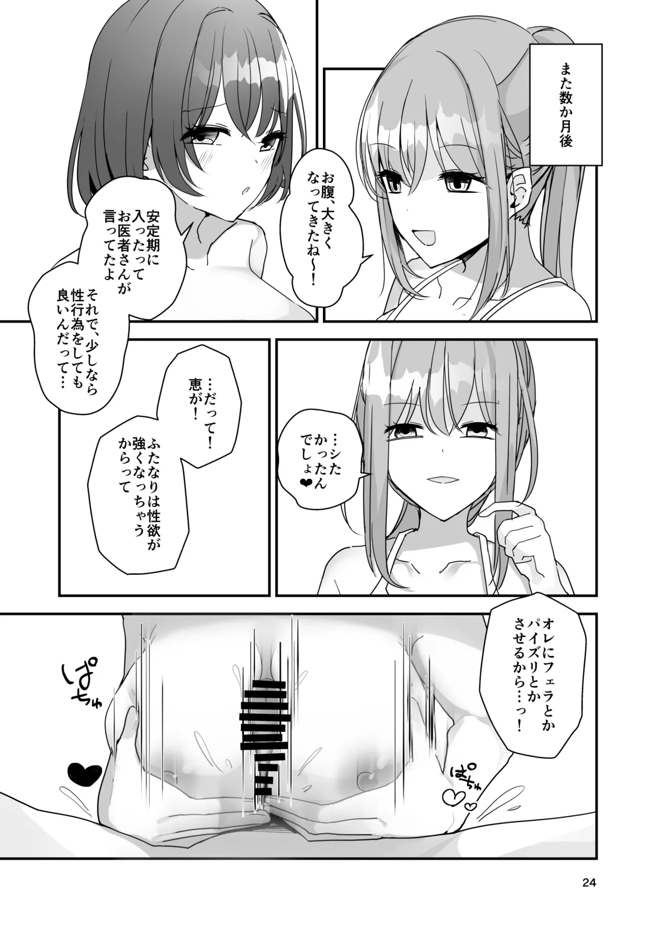 女の子になってふたなり彼女に孕ませられる本 Page.23