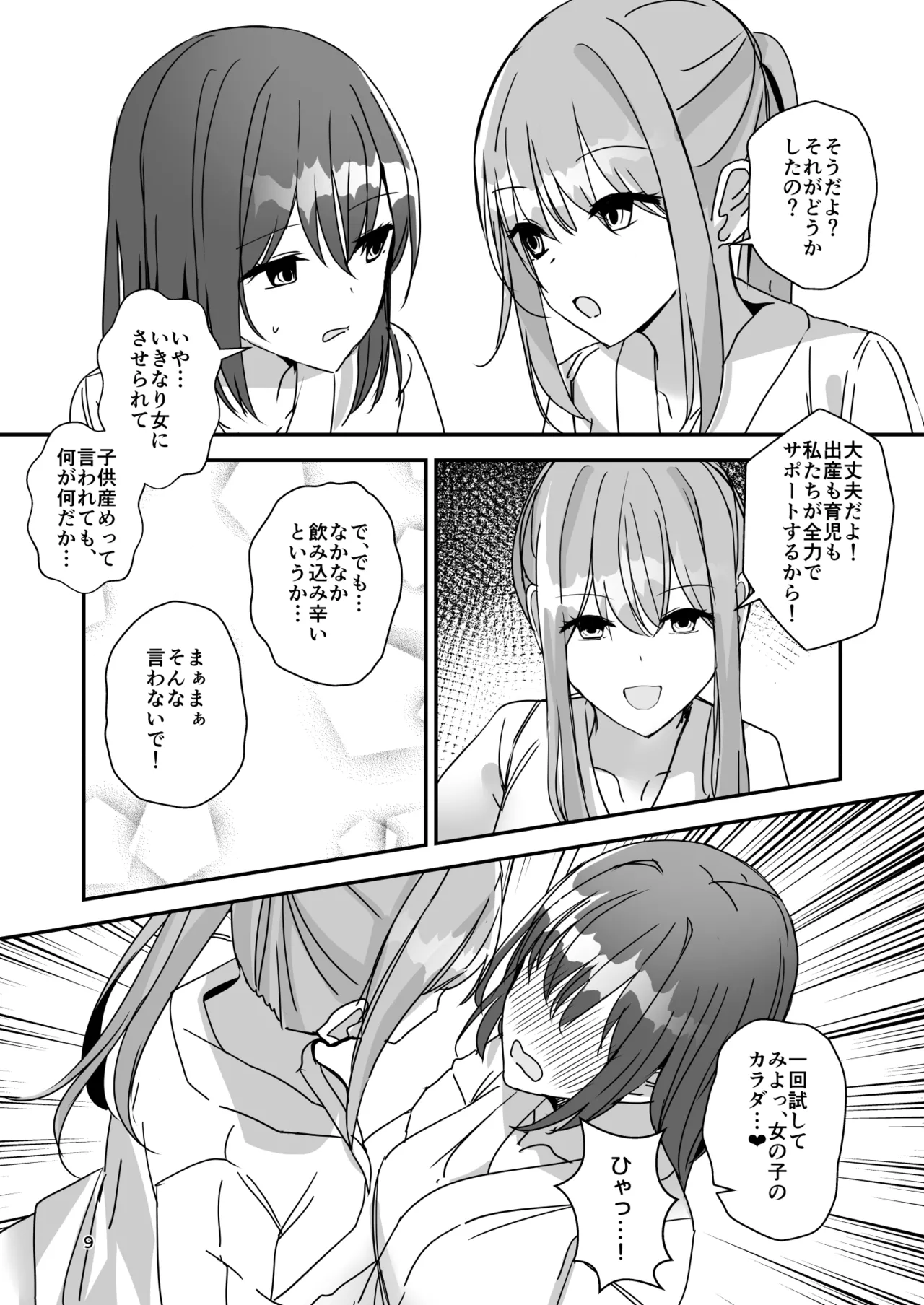 女の子になってふたなり彼女に孕ませられる本 Page.8