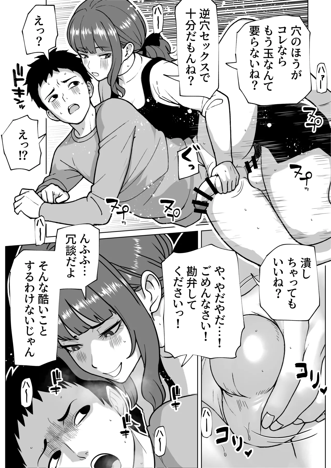 浮気者にはオス穴いじめ Page.16