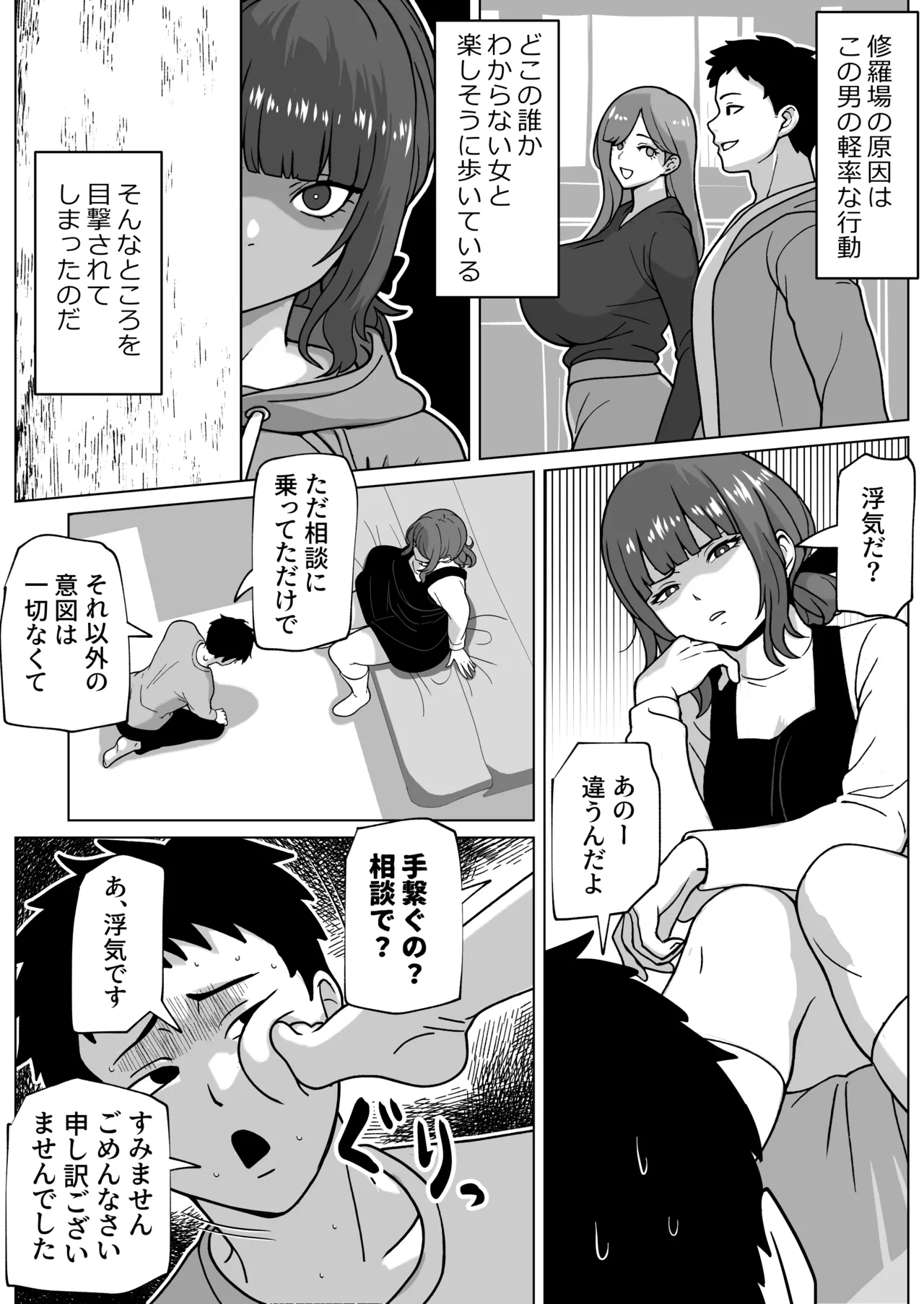 浮気者にはオス穴いじめ Page.3