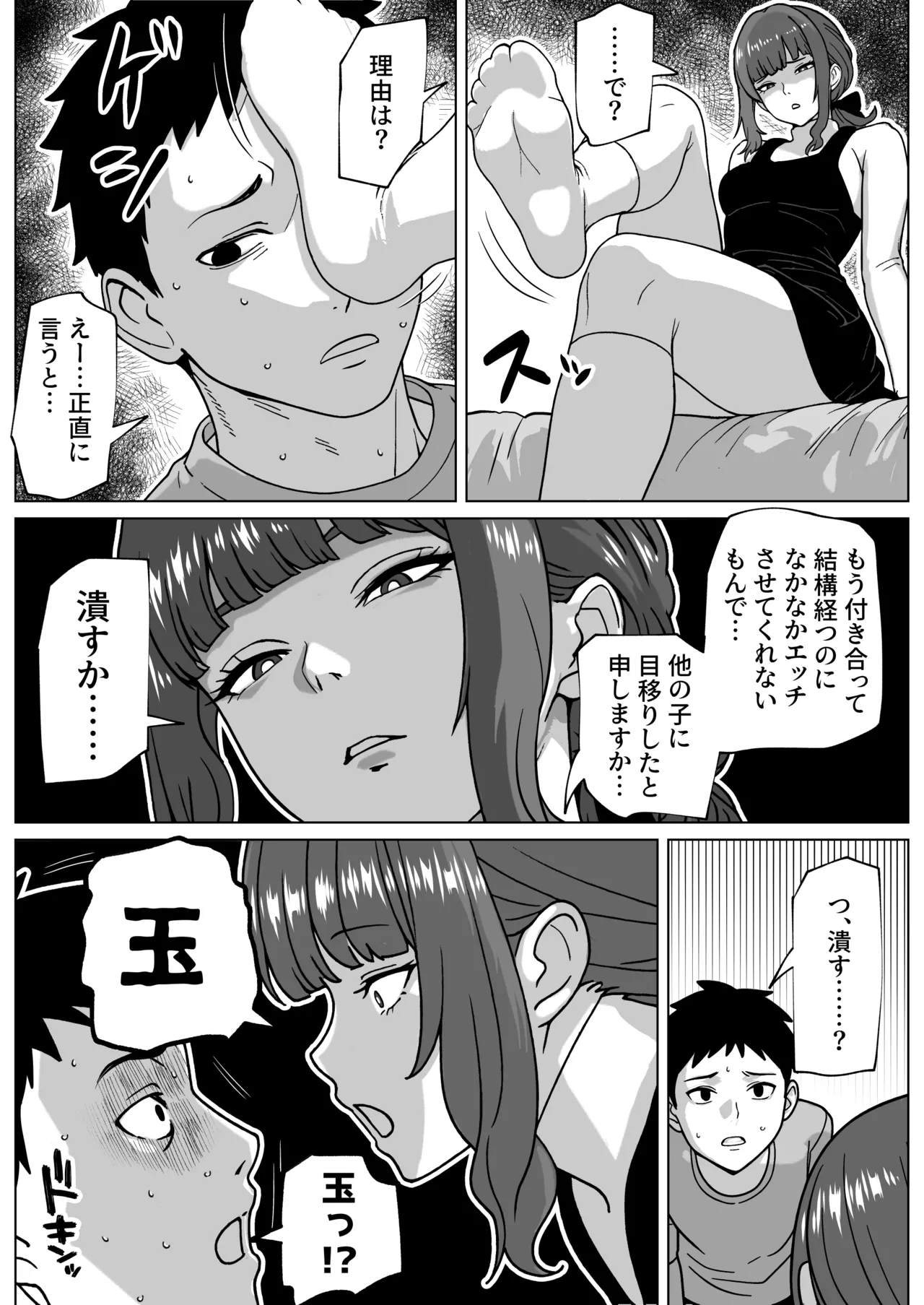 浮気者にはオス穴いじめ Page.4