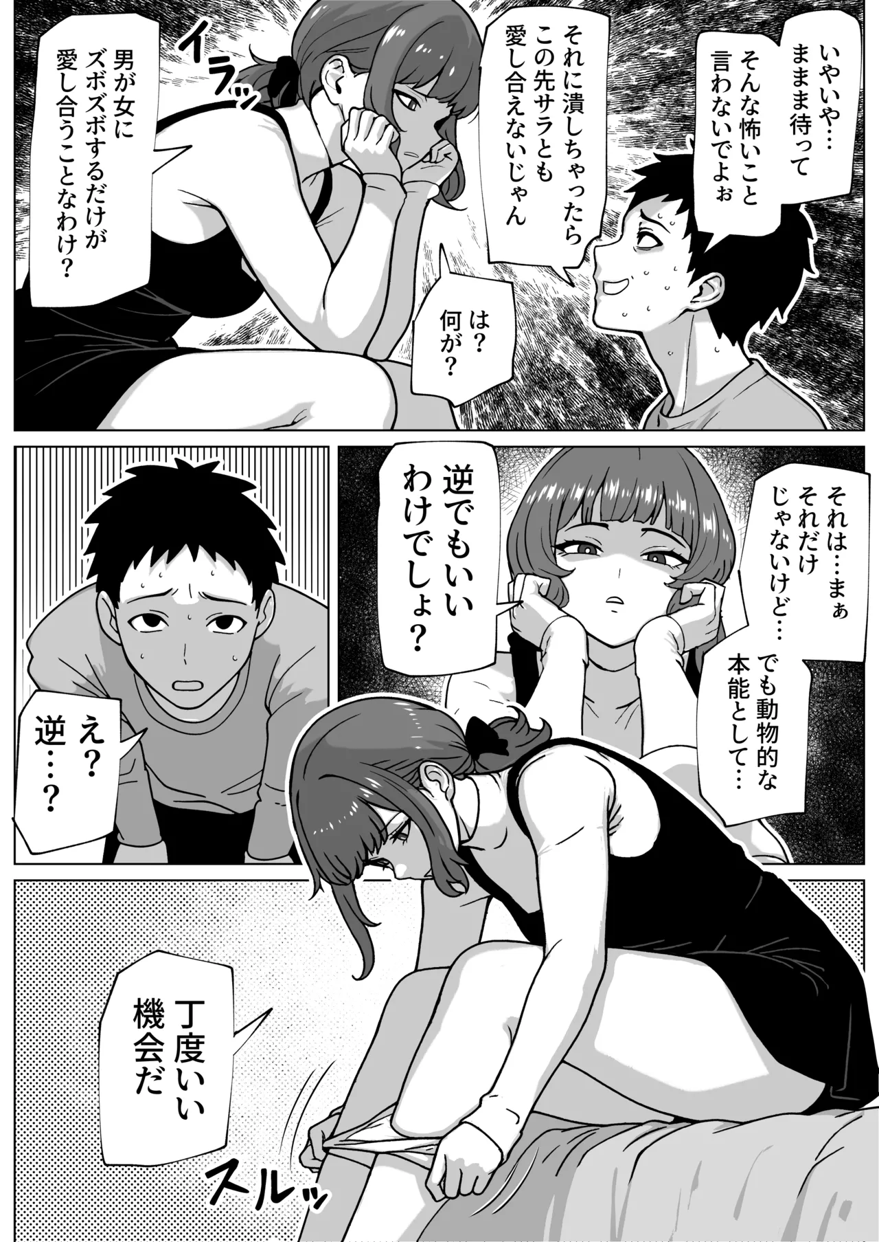 浮気者にはオス穴いじめ Page.5