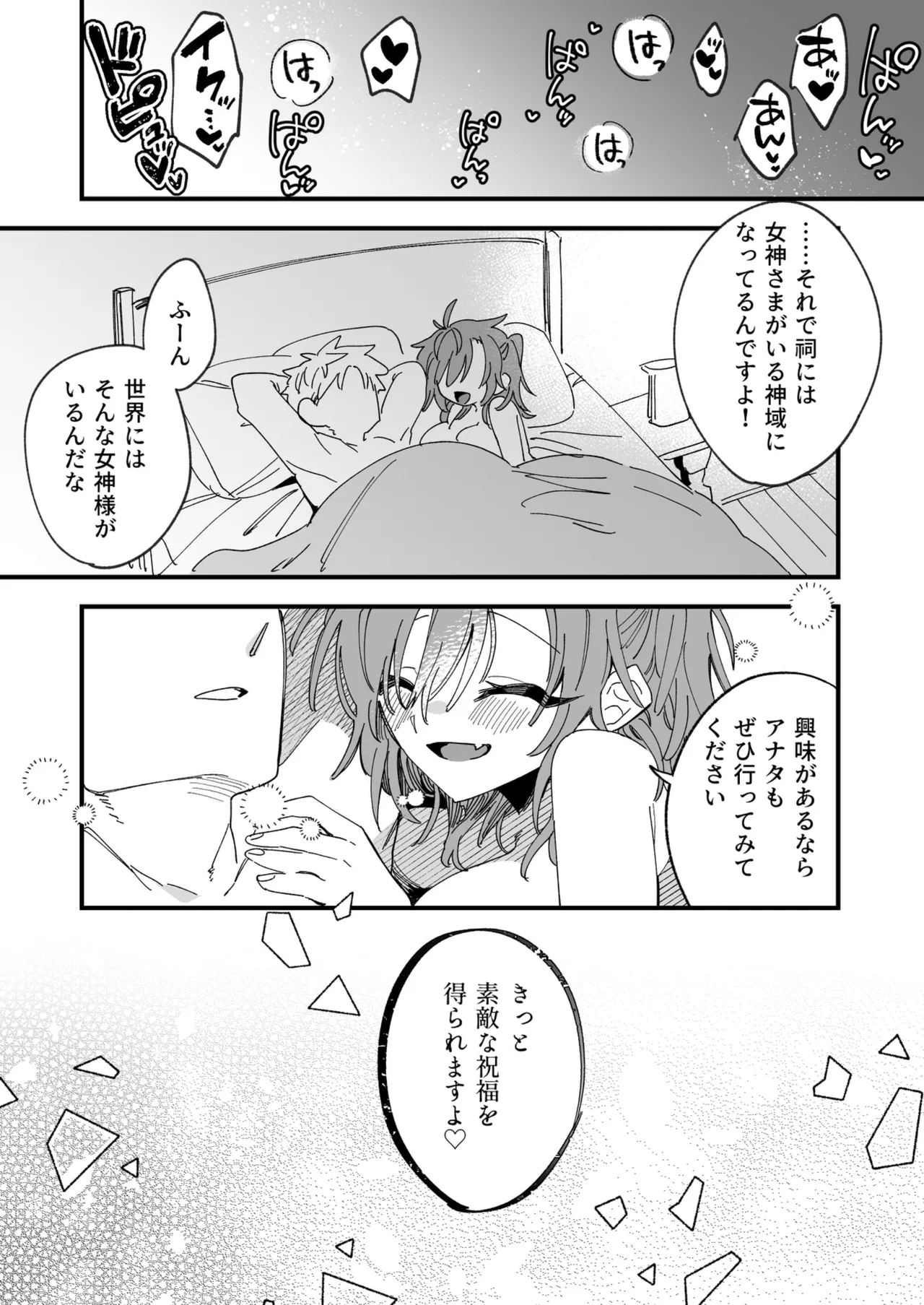 女神エスティの祝福 Page.33