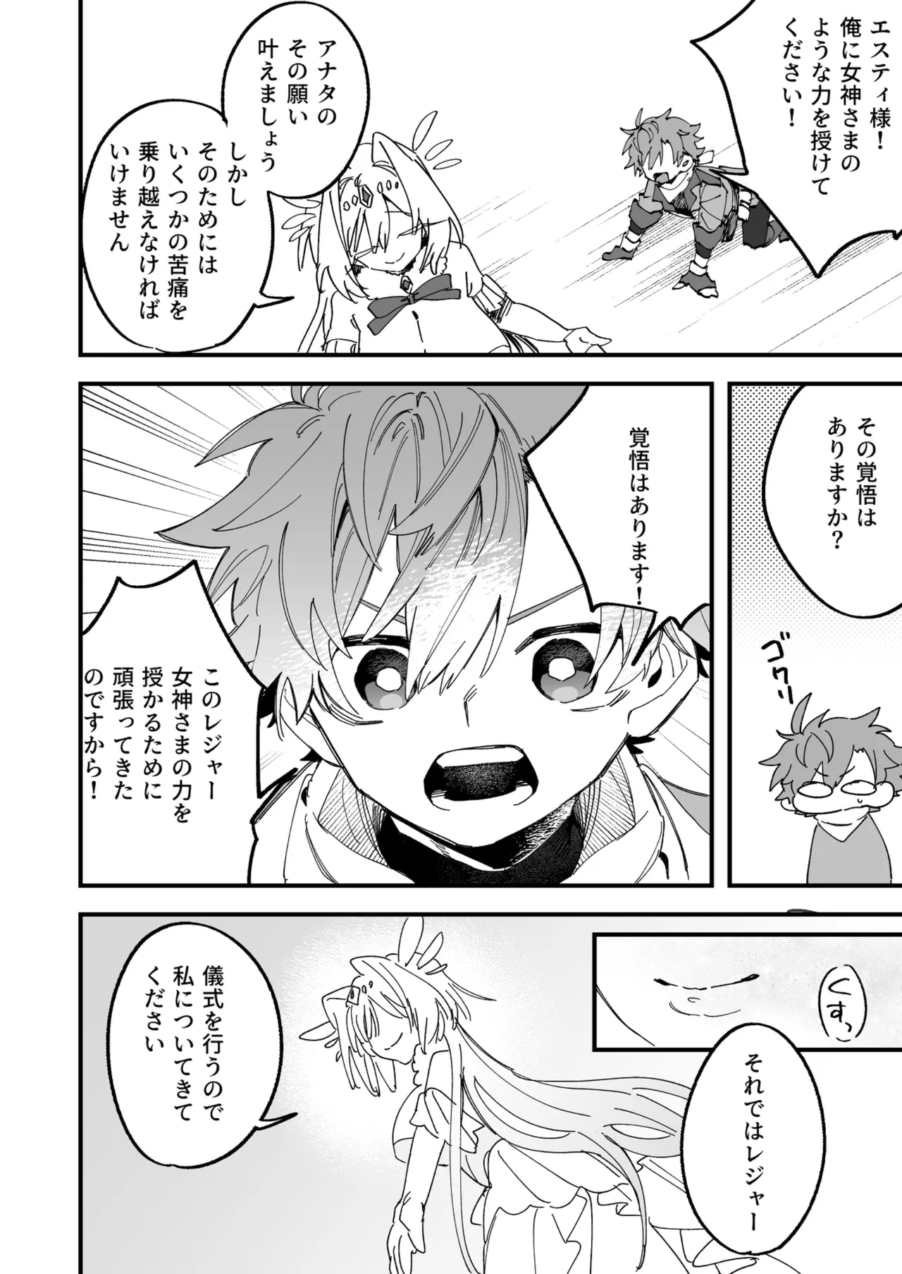 女神エスティの祝福 Page.5