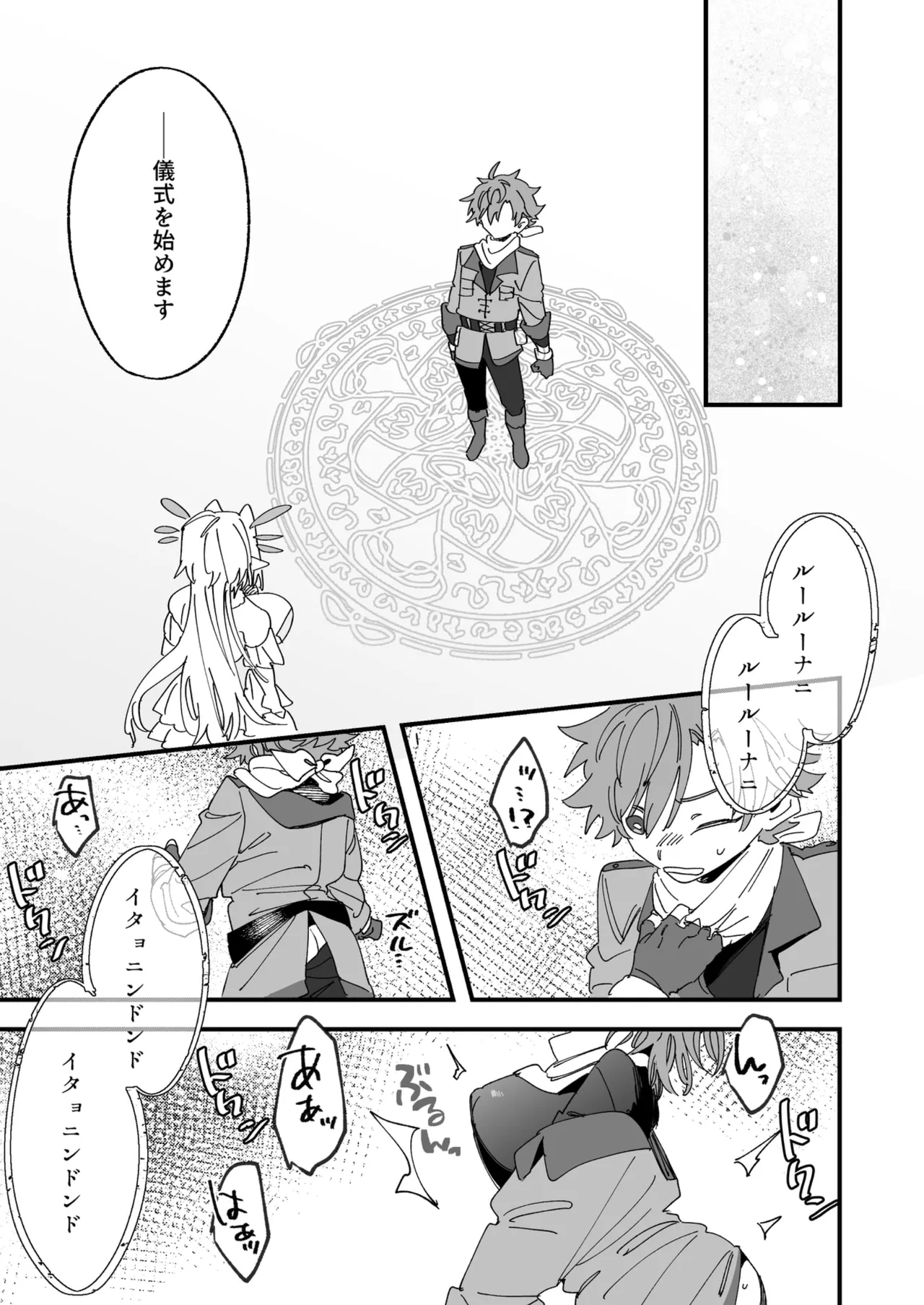 女神エスティの祝福 Page.6