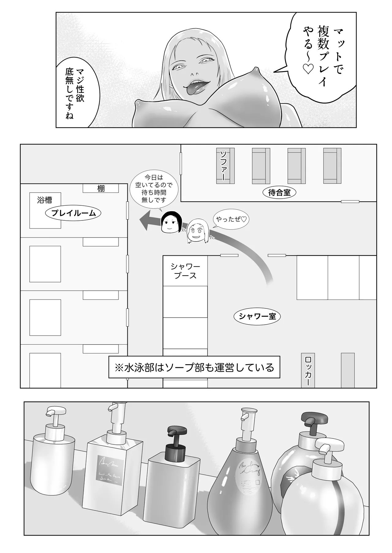 女とふたなりの学園3 テニス部と水泳部 Page.30