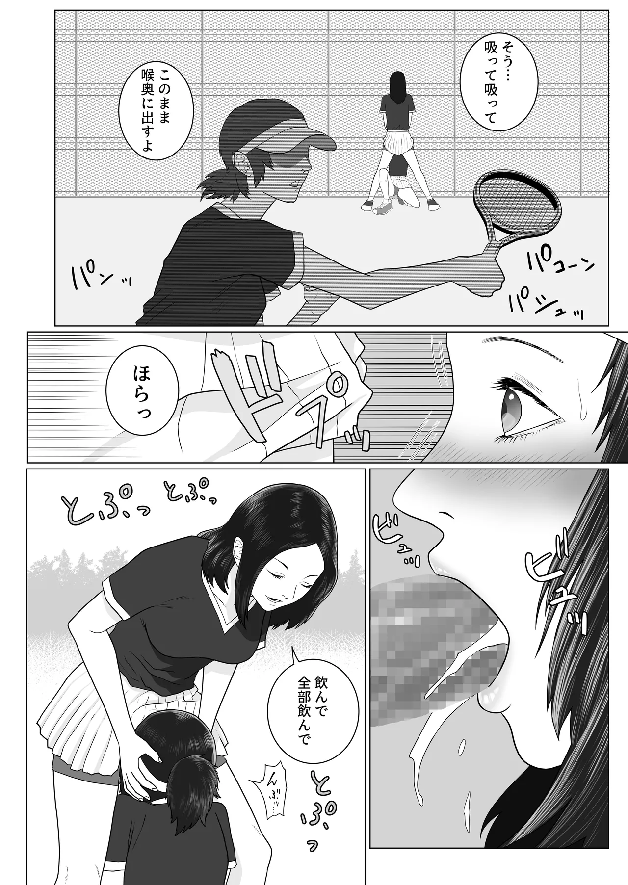 女とふたなりの学園3 テニス部と水泳部 Page.8