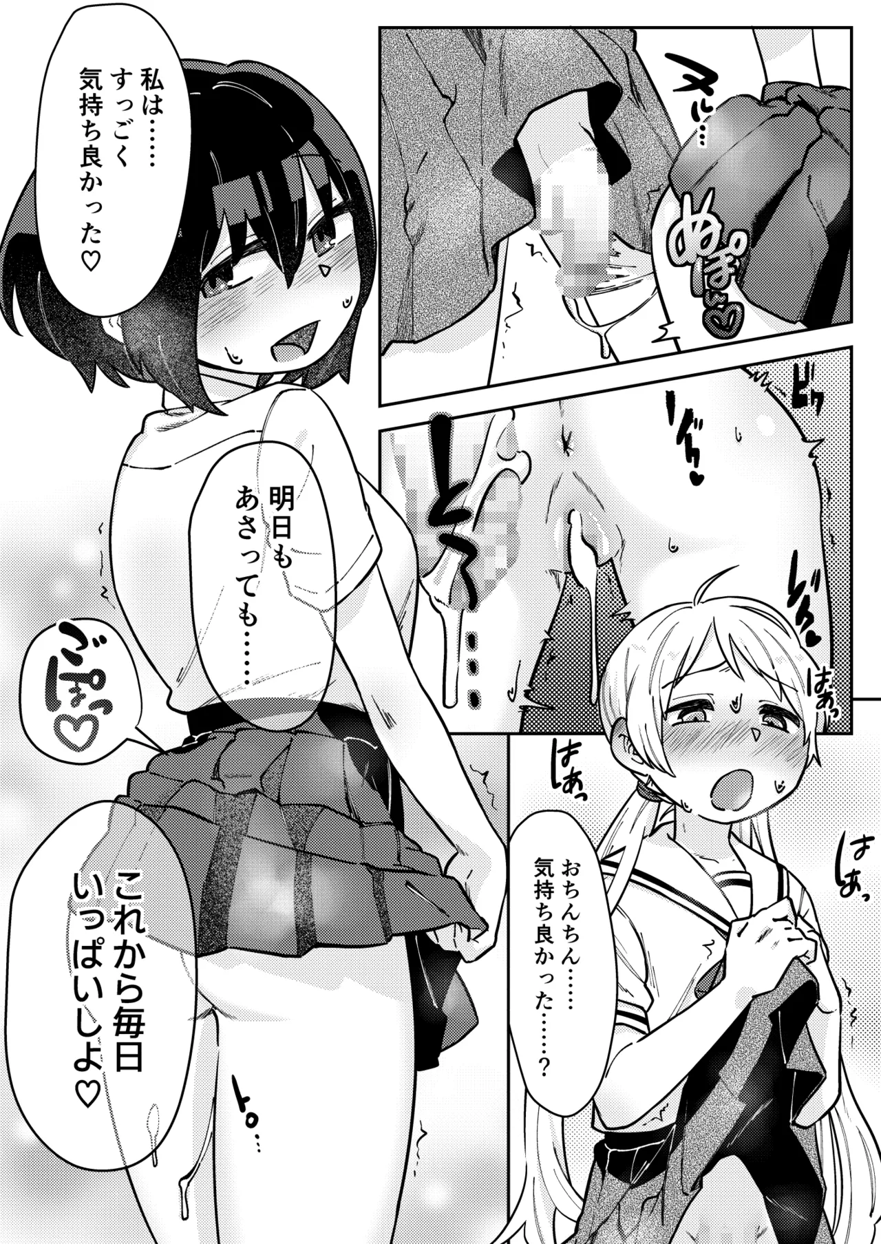 ナカ出すユリは美しき哉 Page.11