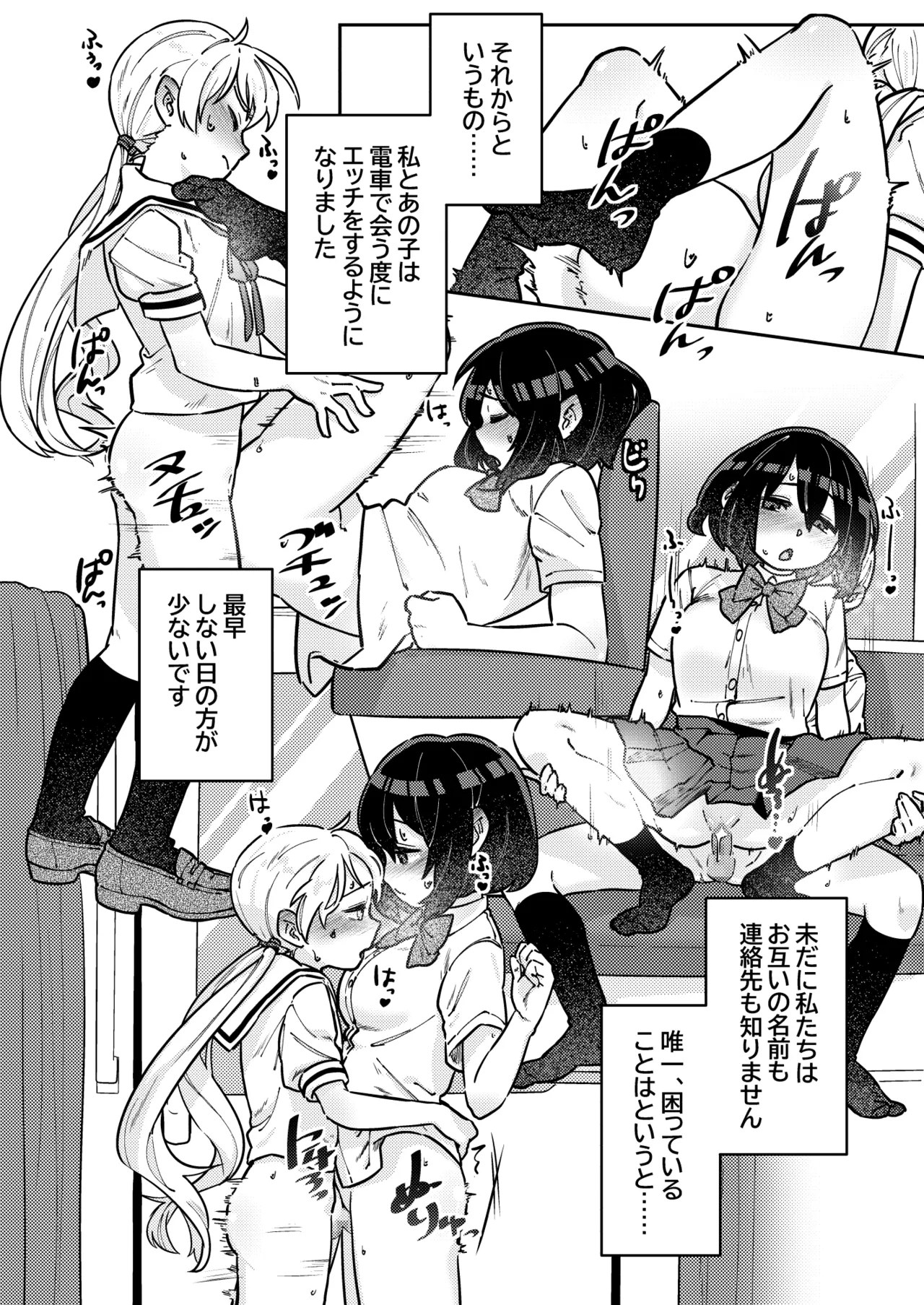 ナカ出すユリは美しき哉 Page.13