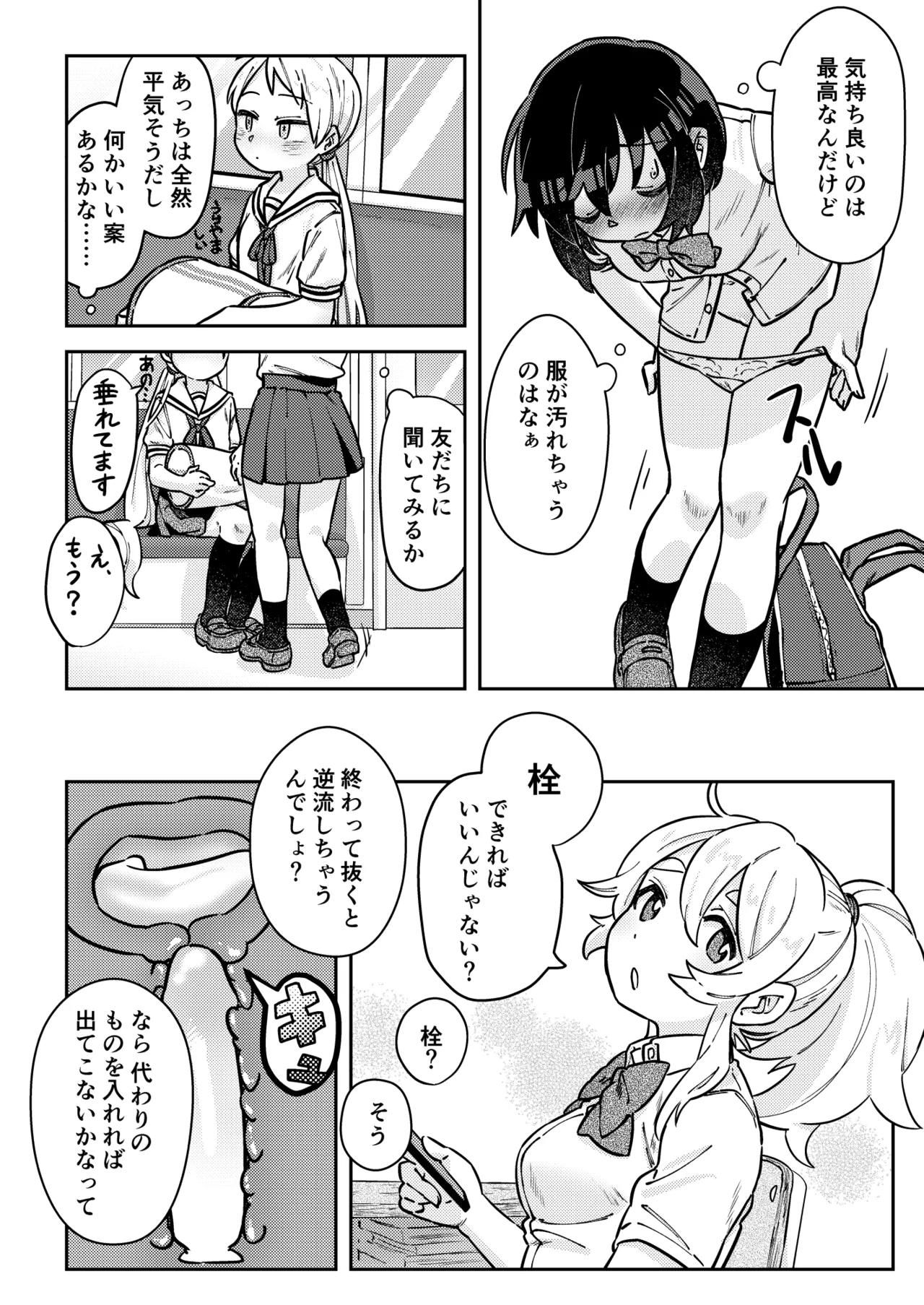 ナカ出すユリは美しき哉 Page.15