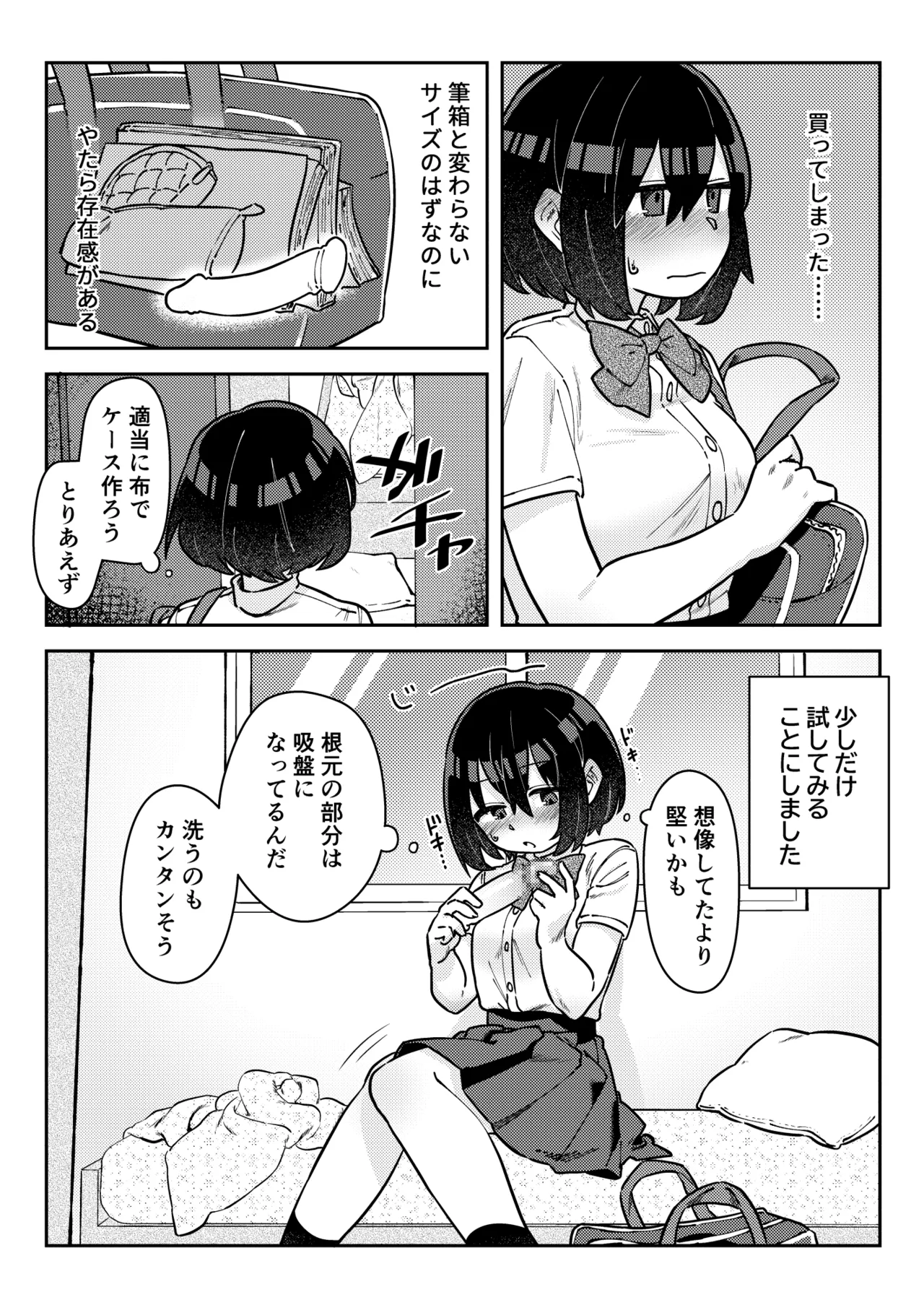 ナカ出すユリは美しき哉 Page.17