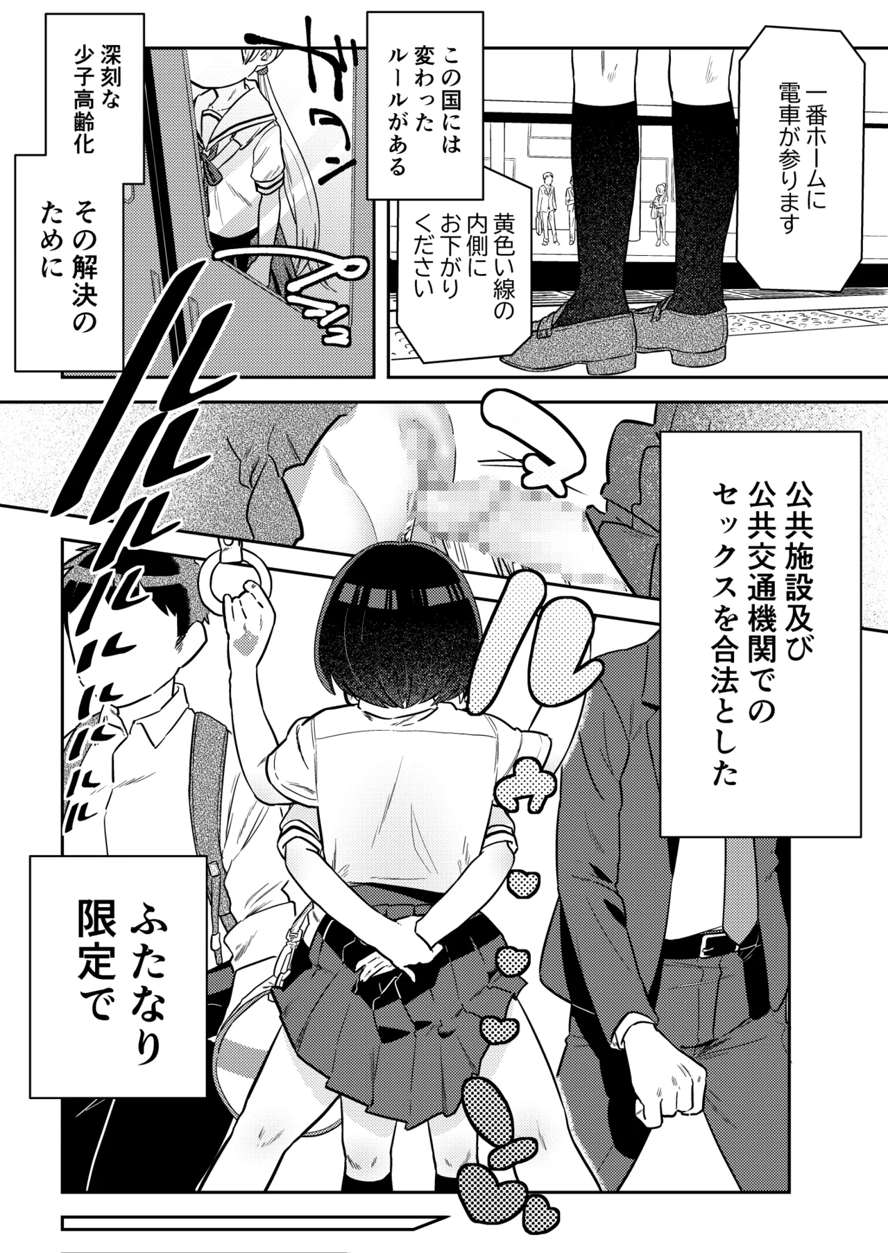 ナカ出すユリは美しき哉 Page.2