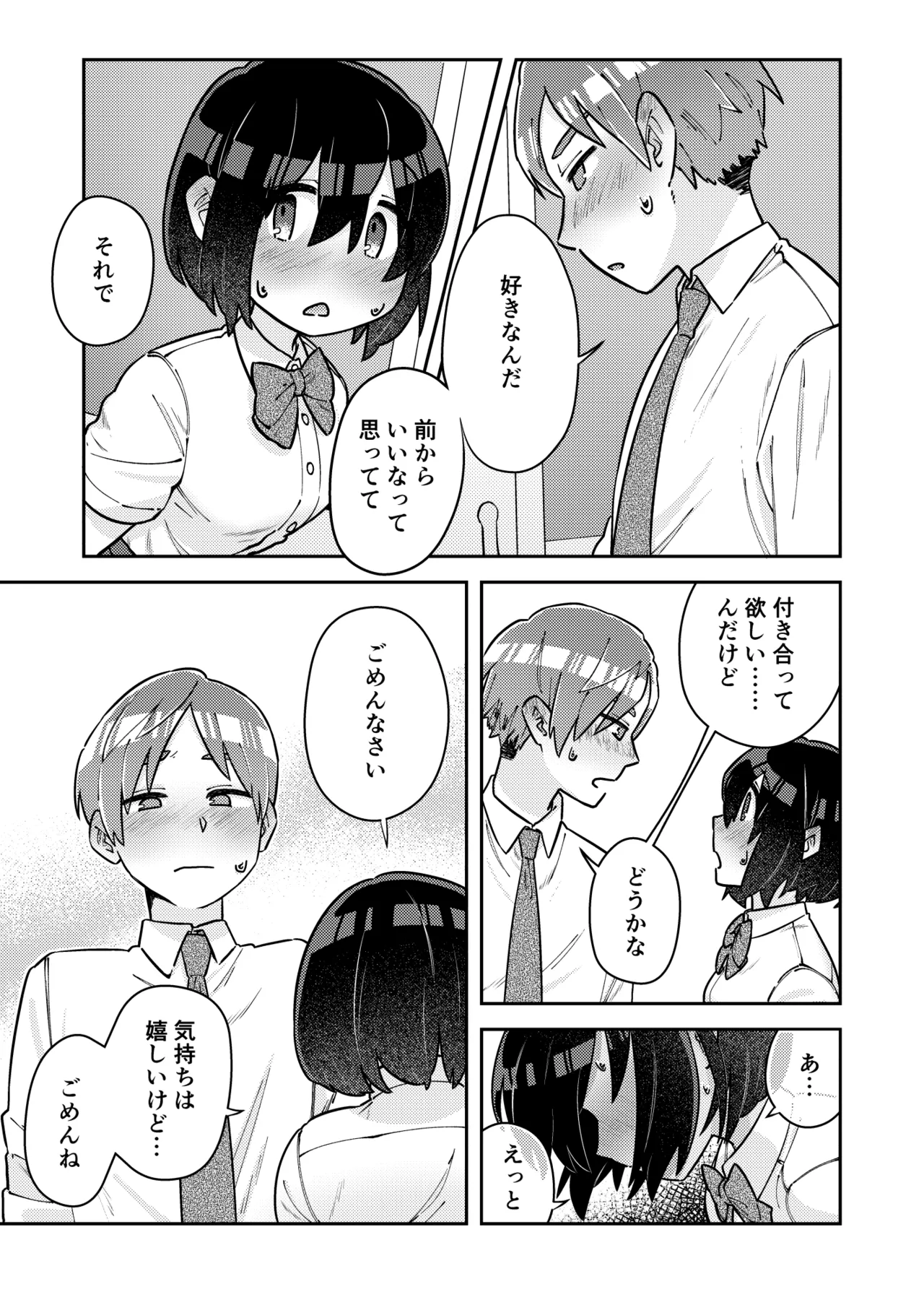 ナカ出すユリは美しき哉 Page.26