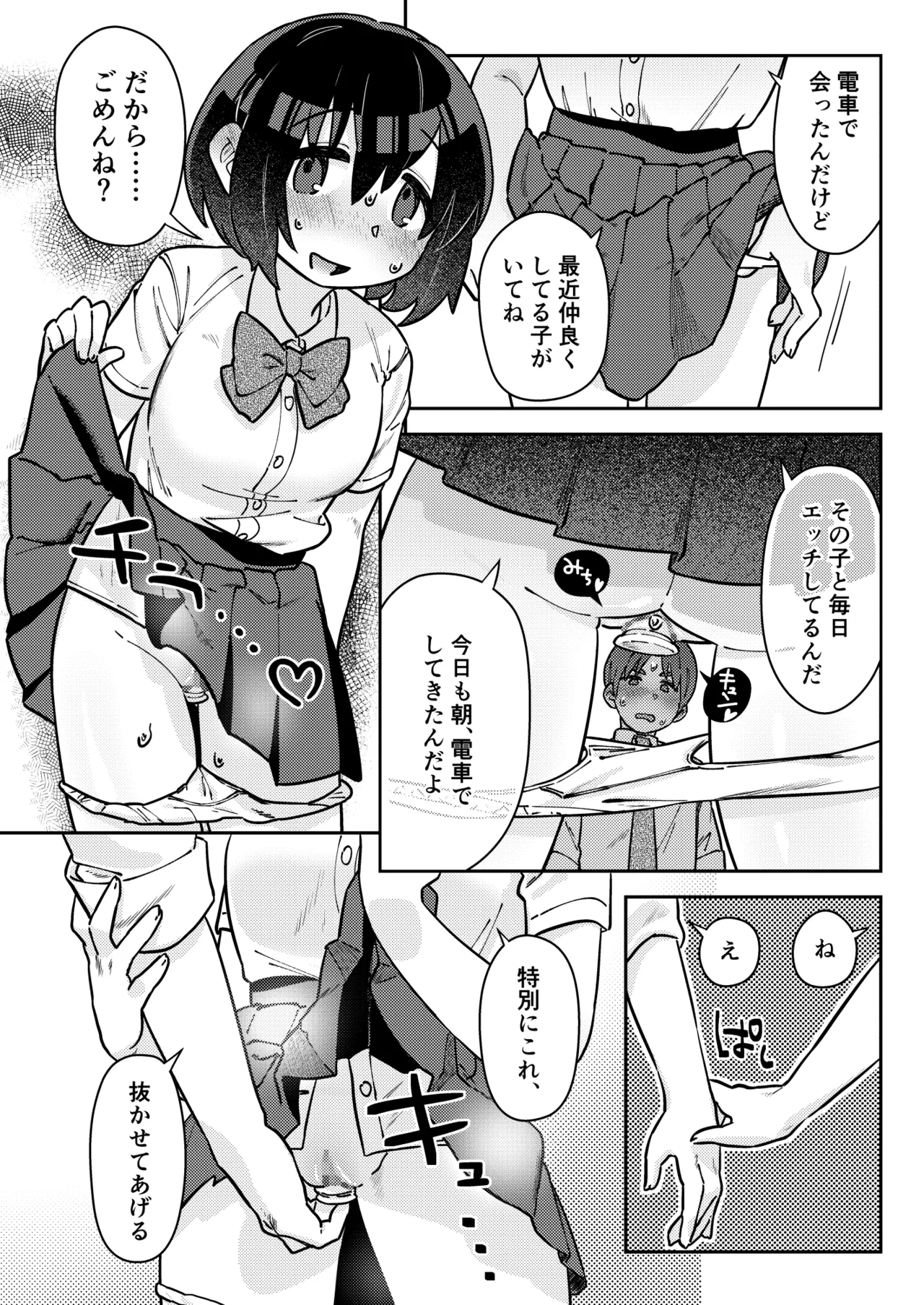 ナカ出すユリは美しき哉 Page.27