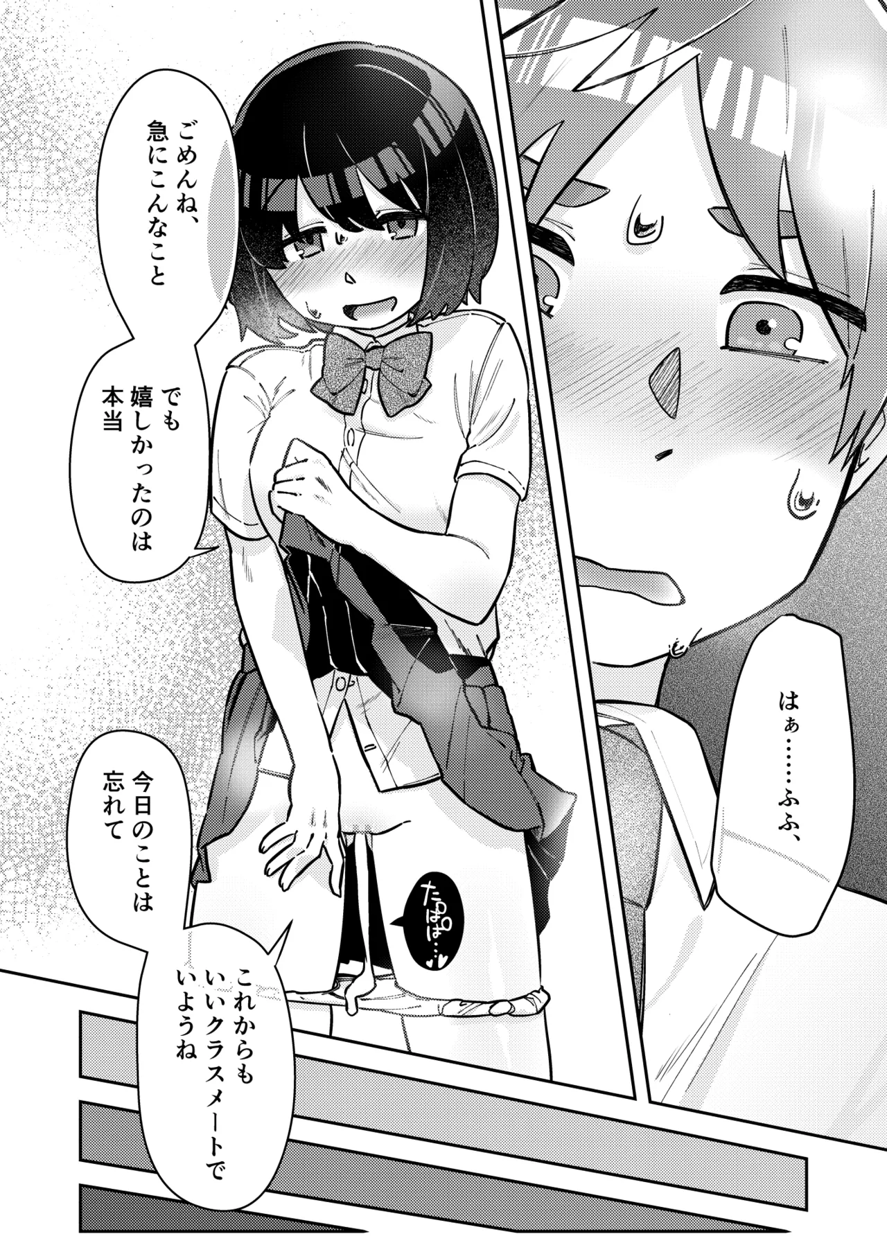 ナカ出すユリは美しき哉 Page.29