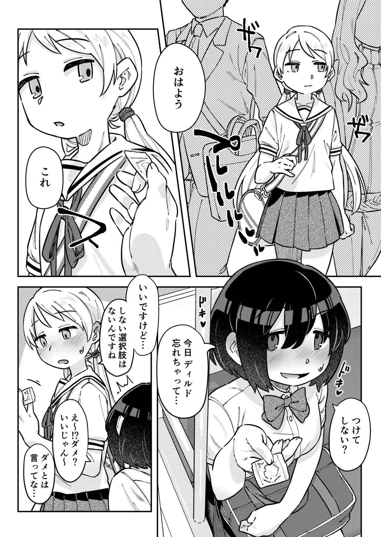 ナカ出すユリは美しき哉 Page.33