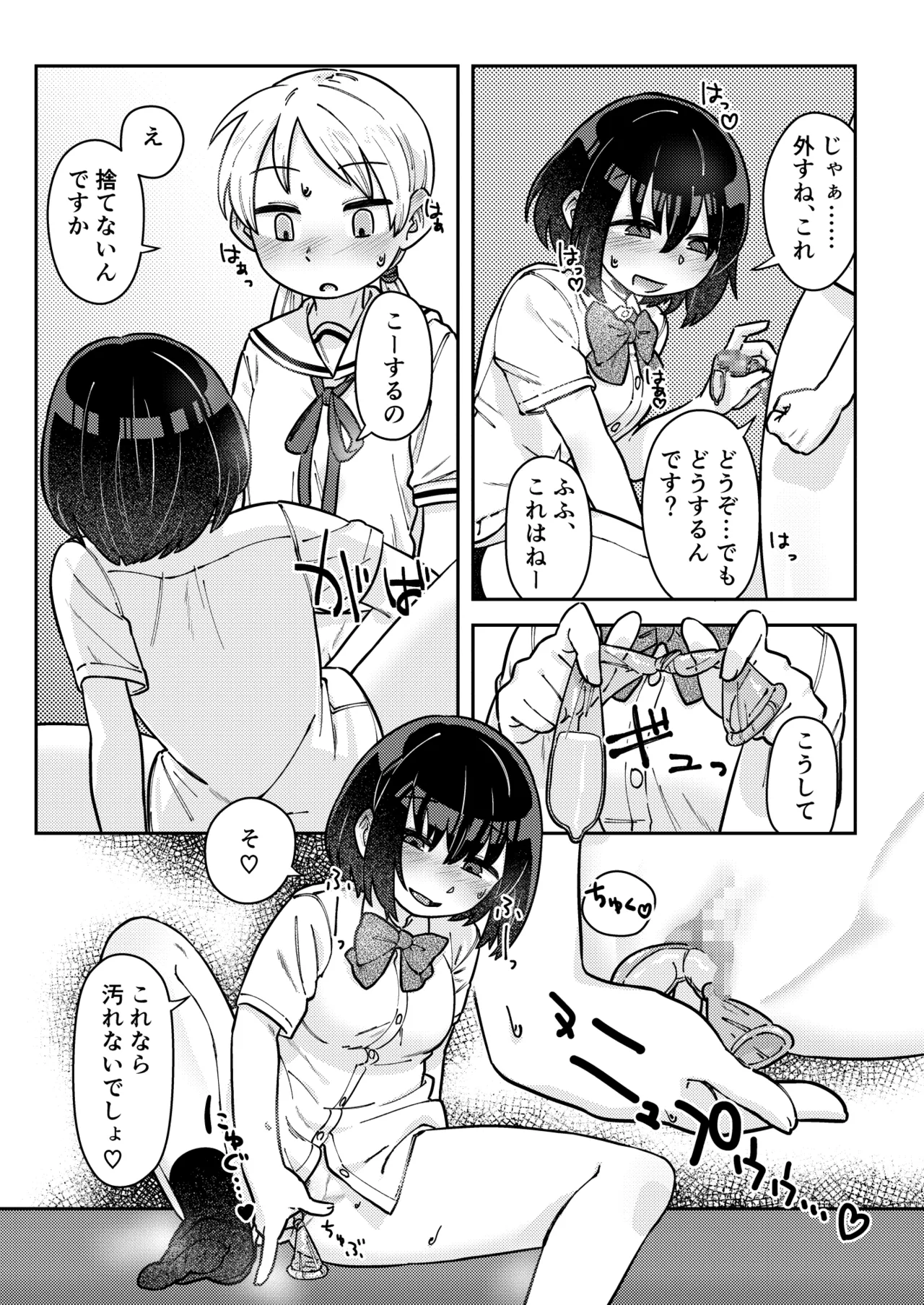 ナカ出すユリは美しき哉 Page.37