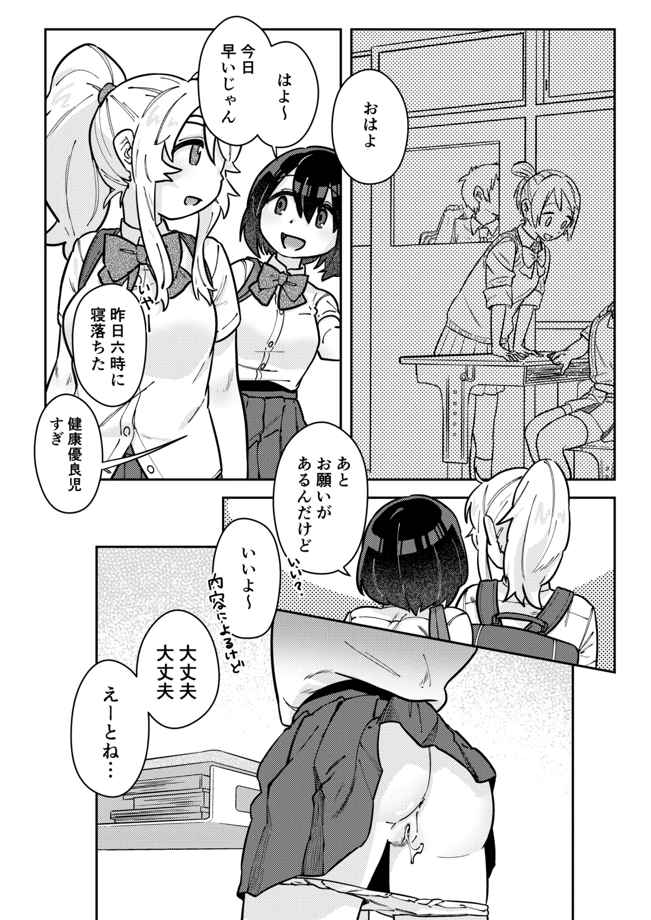 ナカ出すユリは美しき哉 Page.39