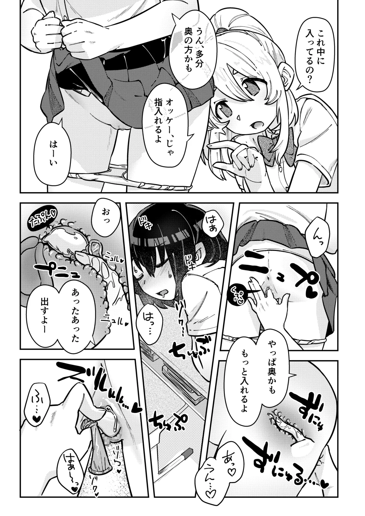 ナカ出すユリは美しき哉 Page.40