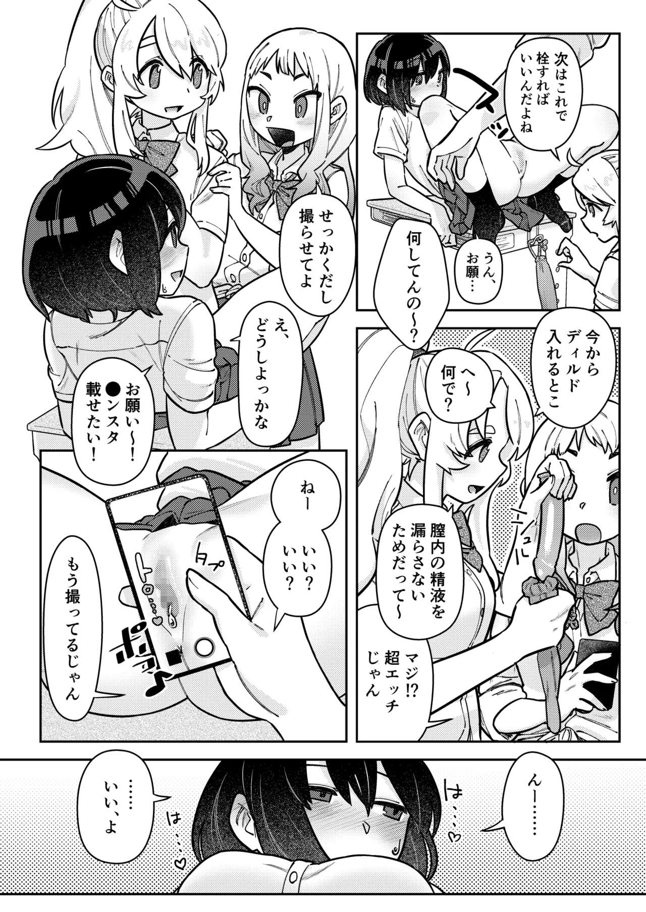 ナカ出すユリは美しき哉 Page.43