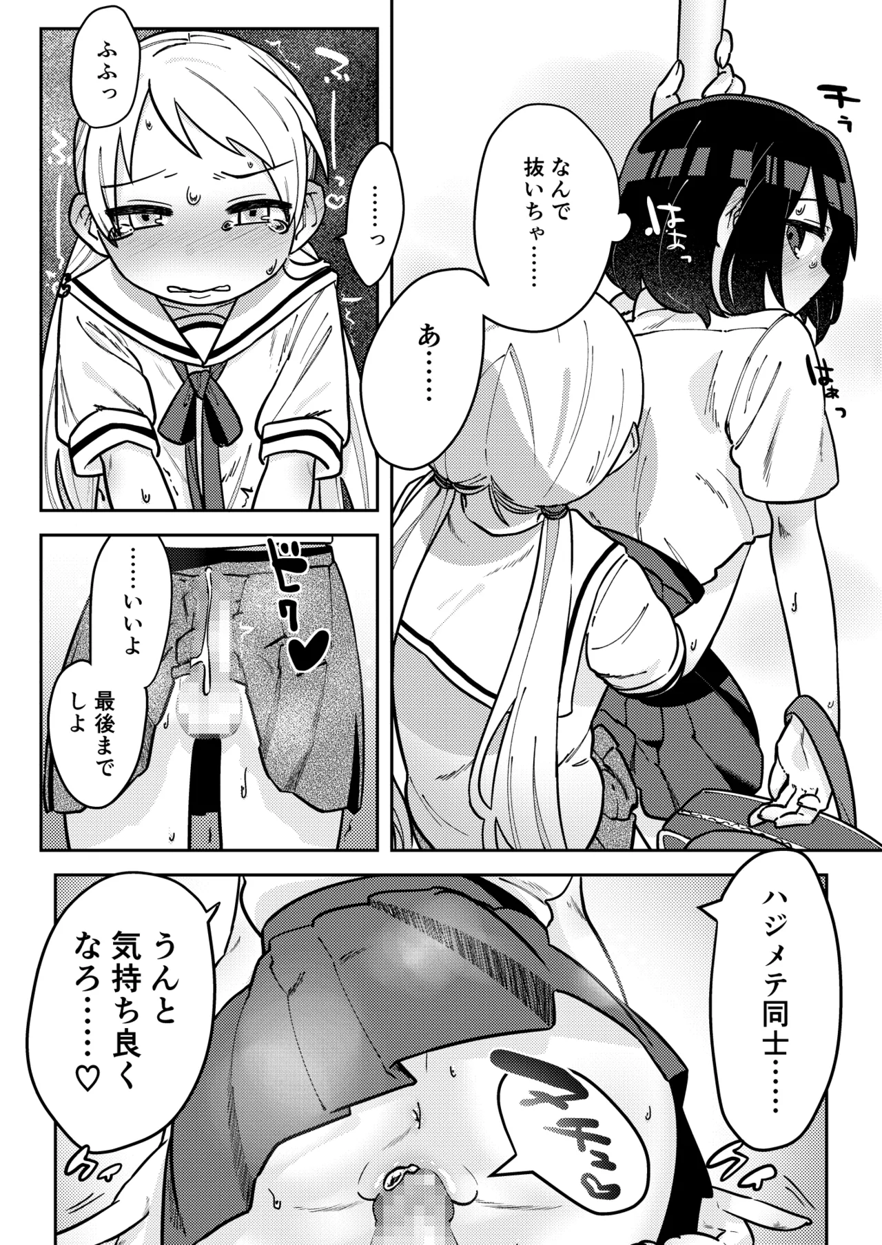 ナカ出すユリは美しき哉 Page.7