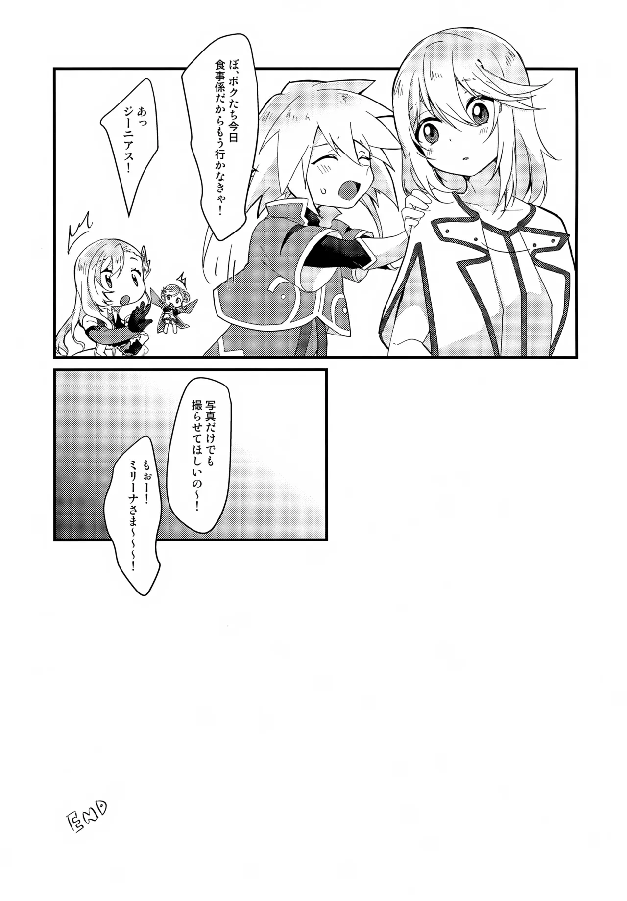 えちえちコスプレアワー Page.25