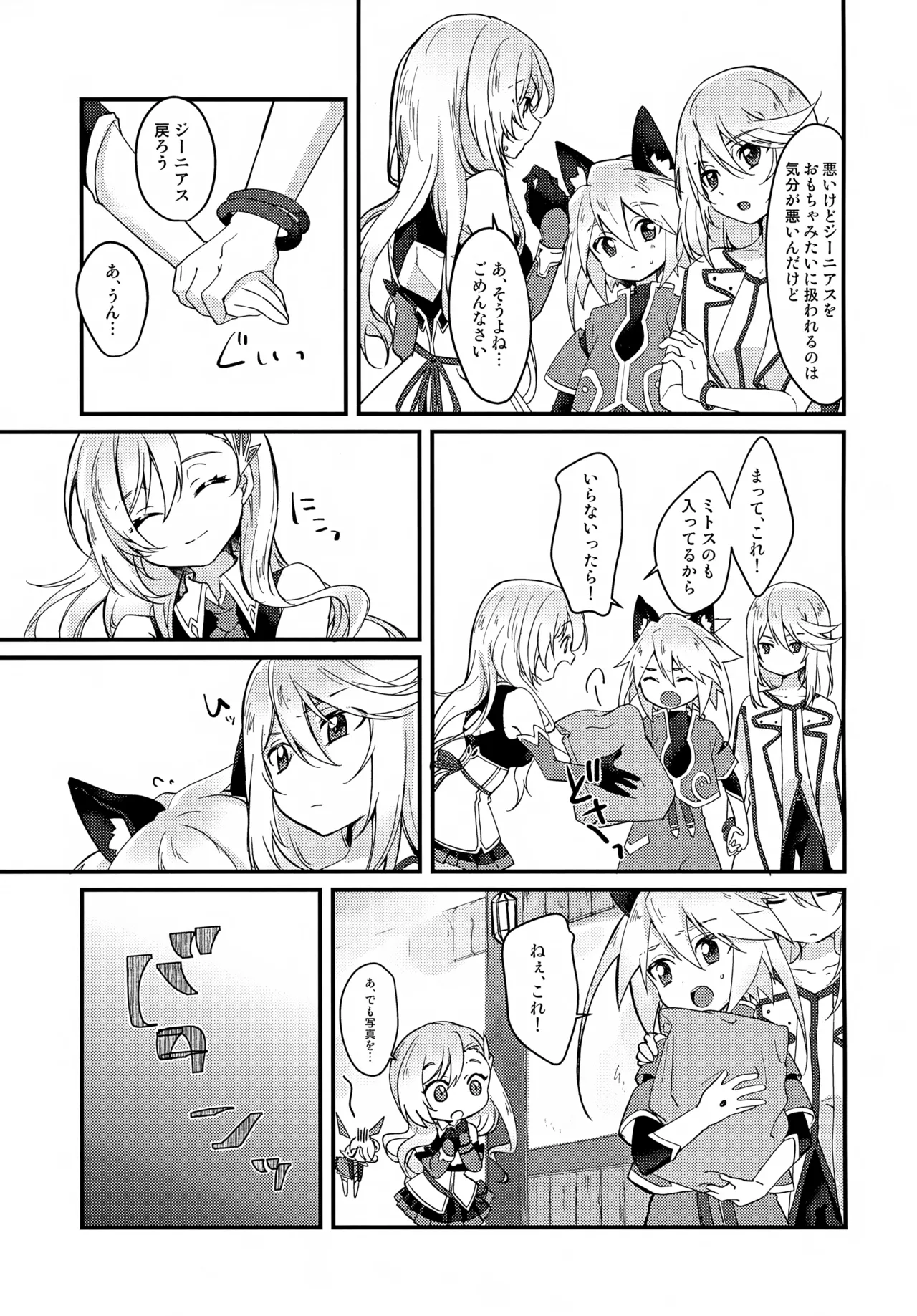 えちえちコスプレアワー Page.7