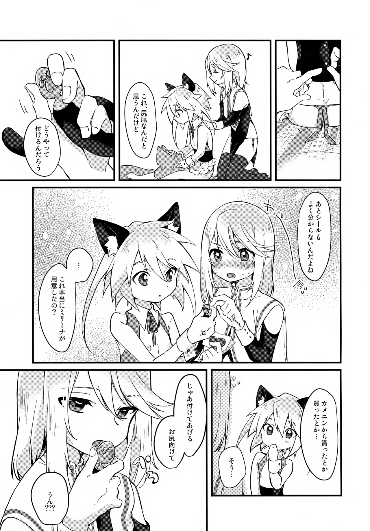 えちえちコスプレアワー Page.9