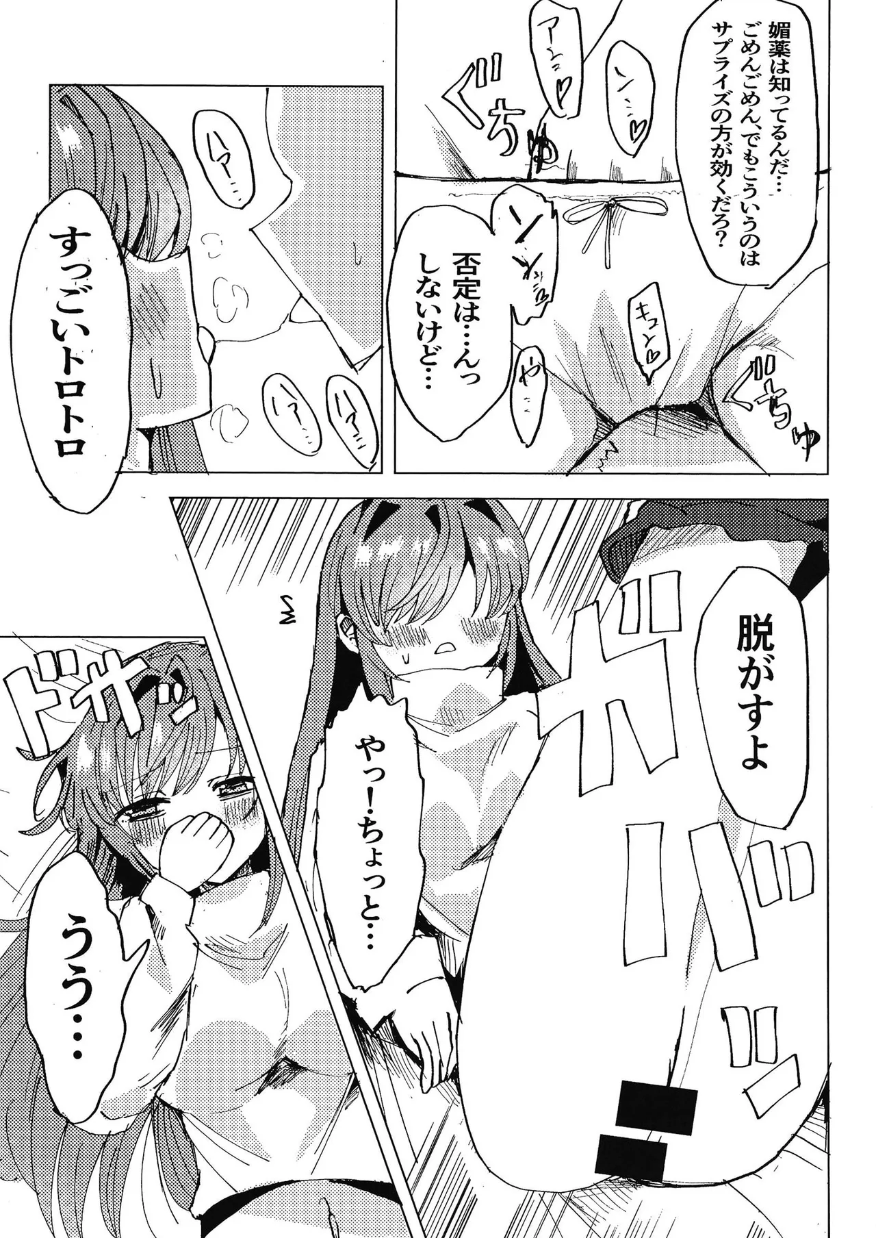 梢と Page.8