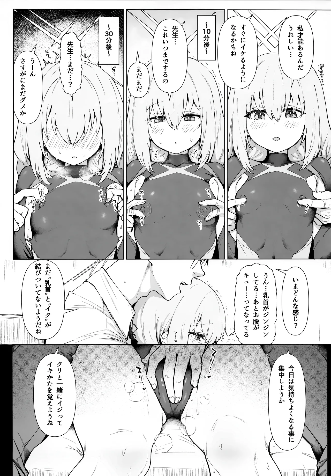 秤アツコロイヤルTKBトレーニング Page.6