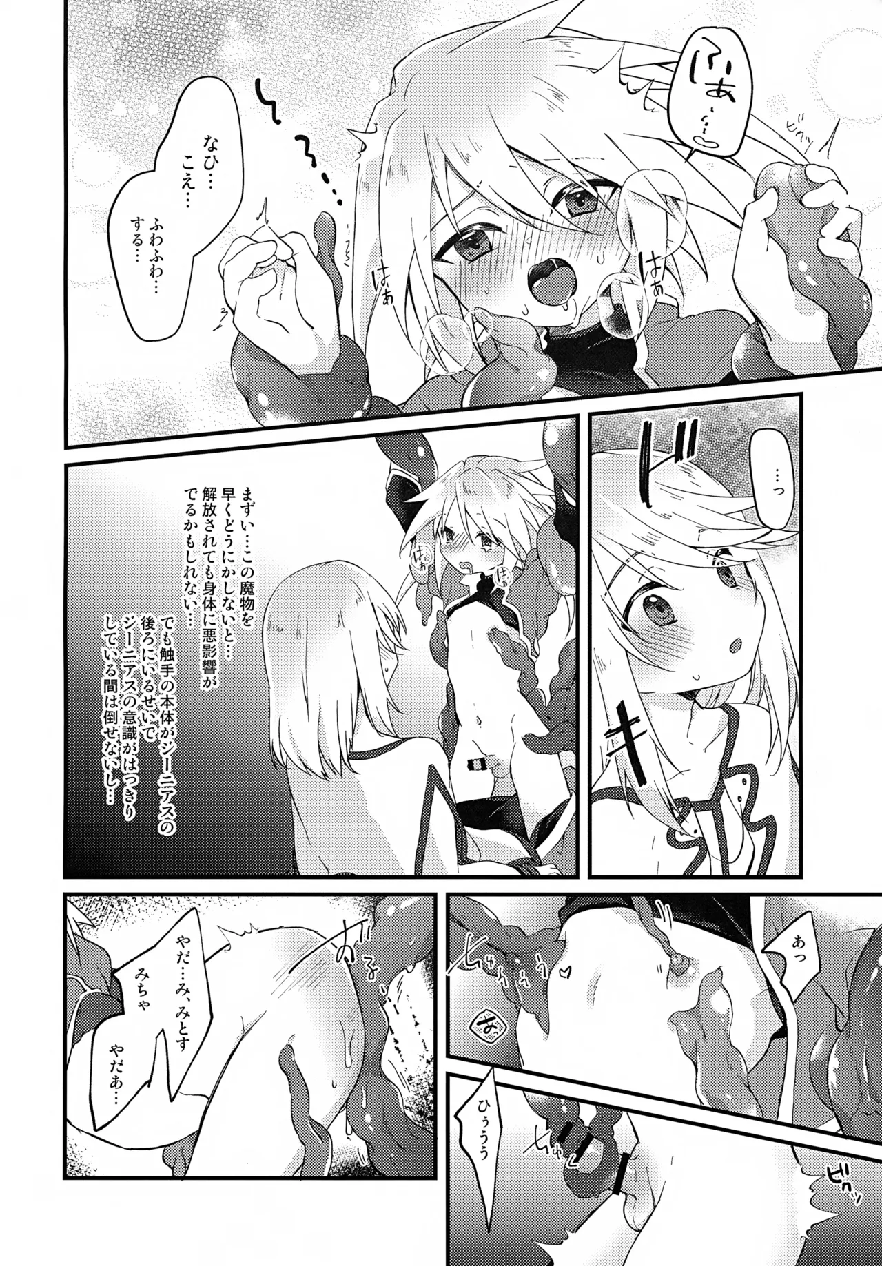 ボクがキミを護るからね！ Page.12