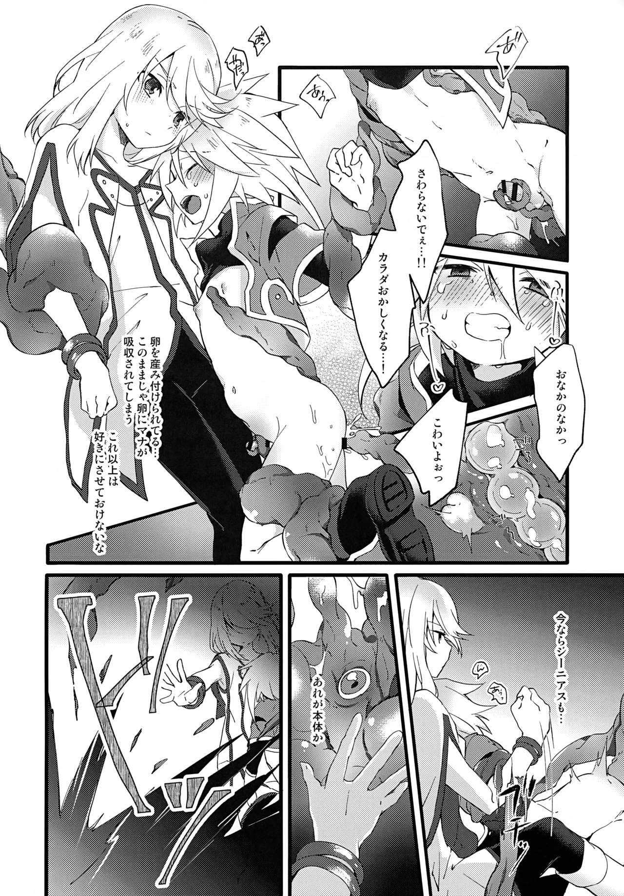 ボクがキミを護るからね！ Page.14