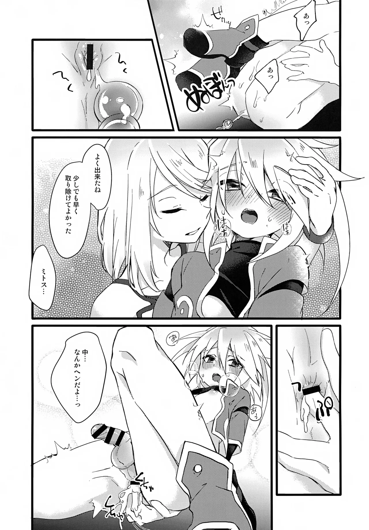 ボクがキミを護るからね！ Page.17