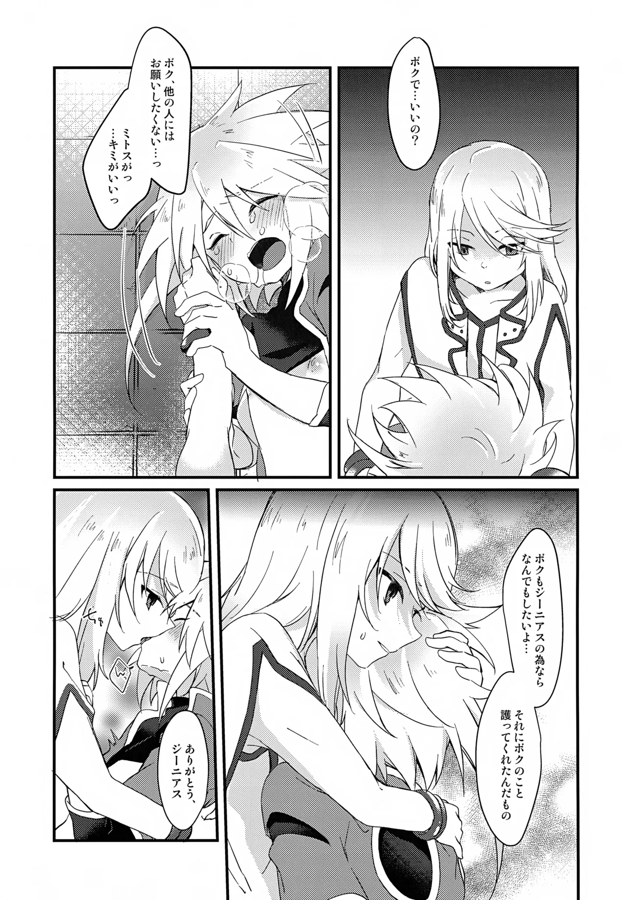 ボクがキミを護るからね！ Page.19