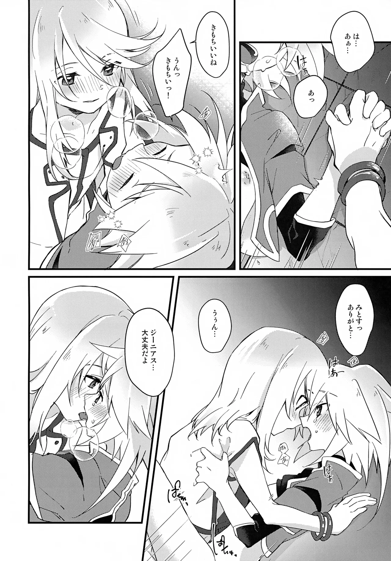 ボクがキミを護るからね！ Page.22