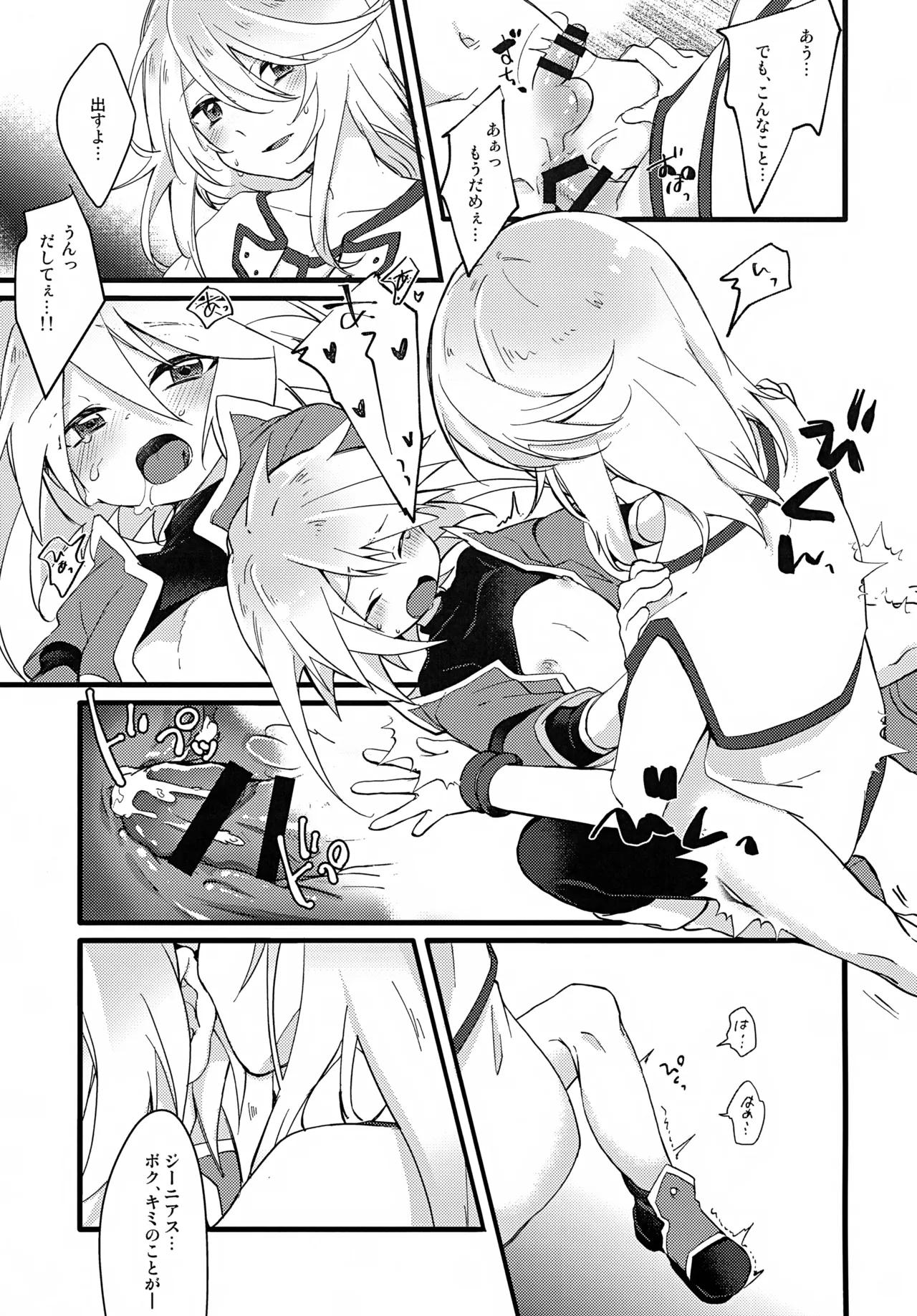 ボクがキミを護るからね！ Page.23