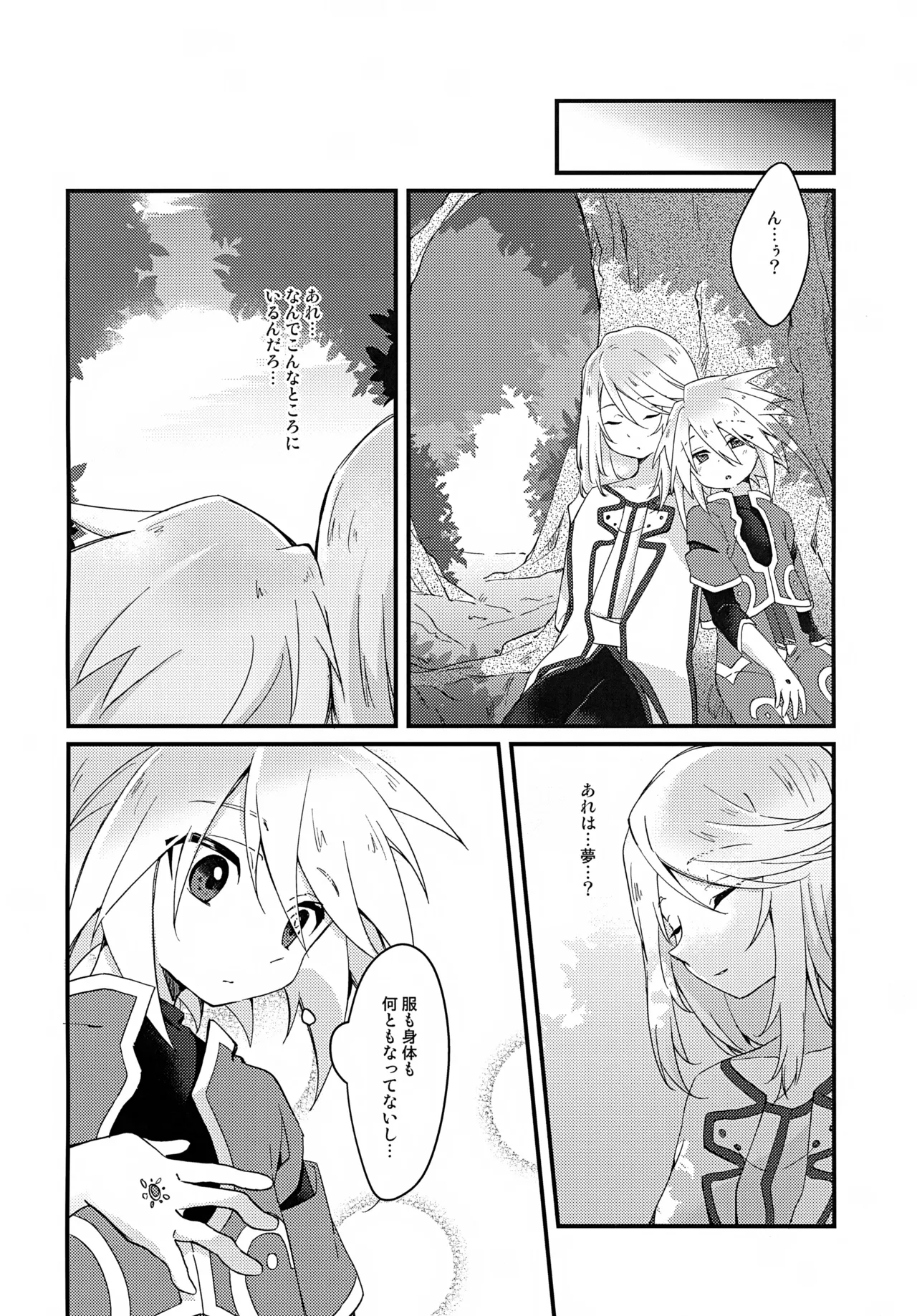 ボクがキミを護るからね！ Page.24