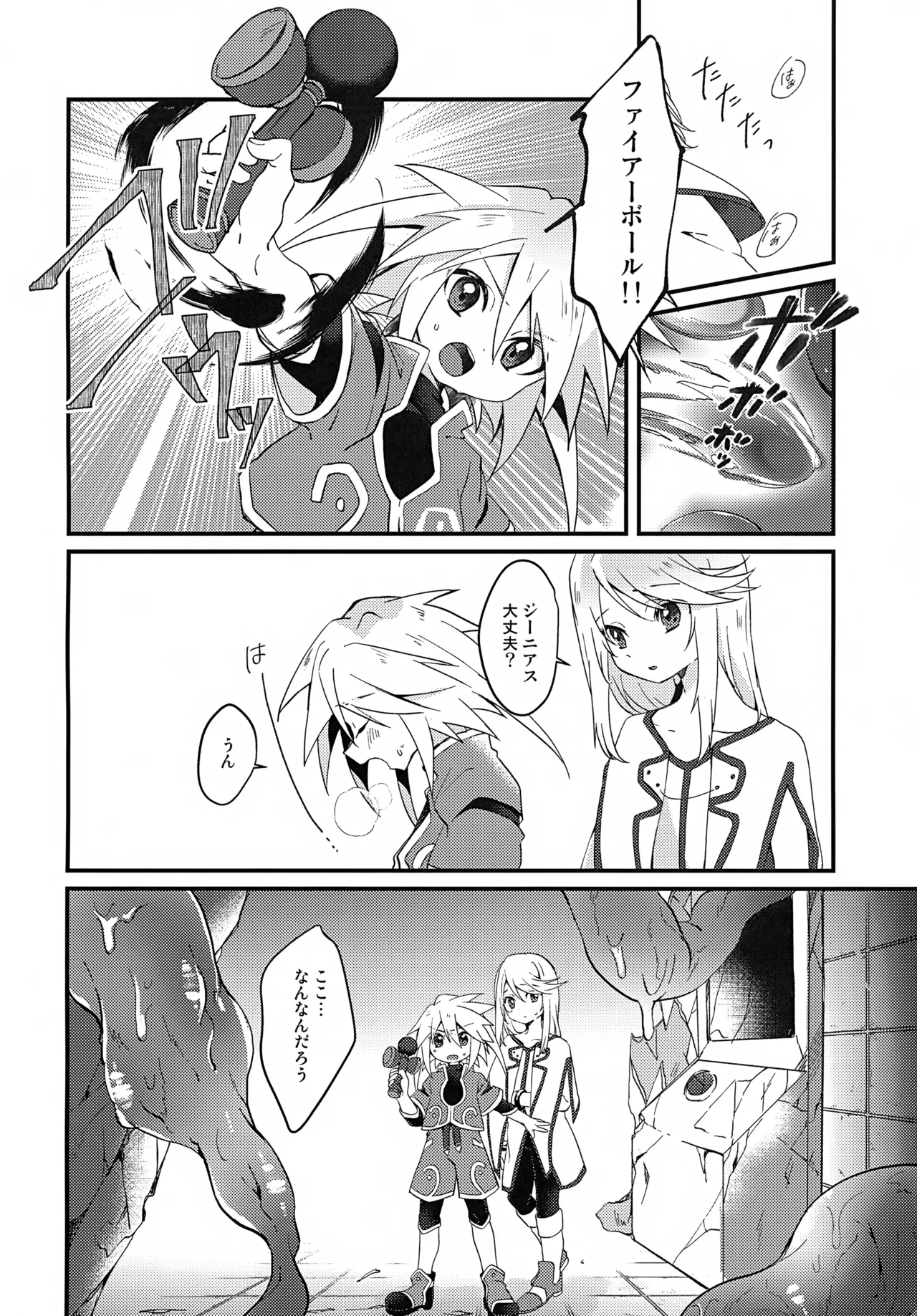 ボクがキミを護るからね！ Page.6