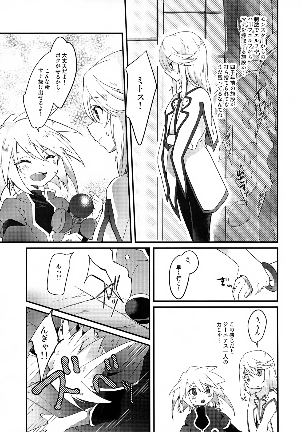 ボクがキミを護るからね！ Page.7