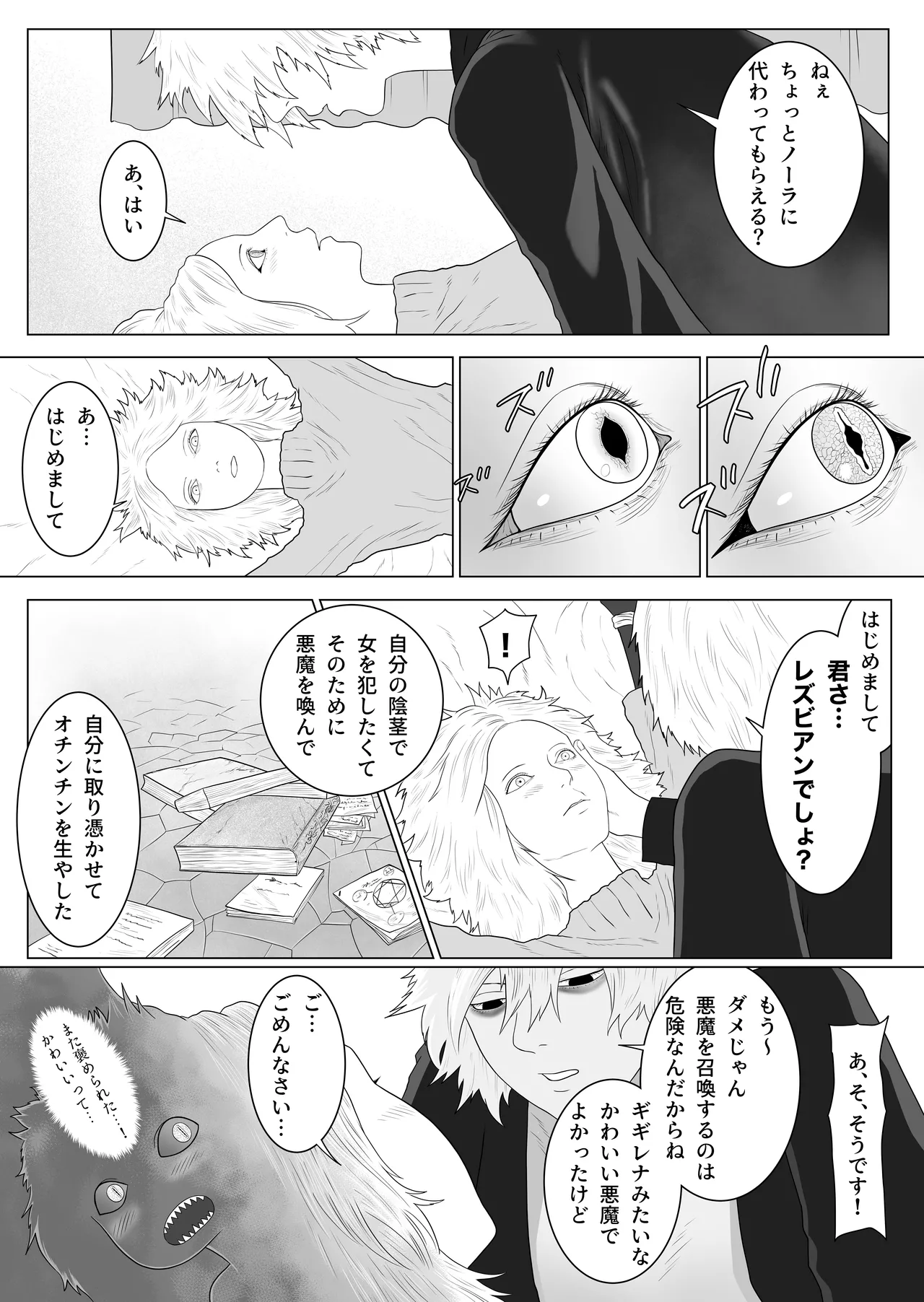 ふたなり悪魔と悪魔祓い師 Page.10