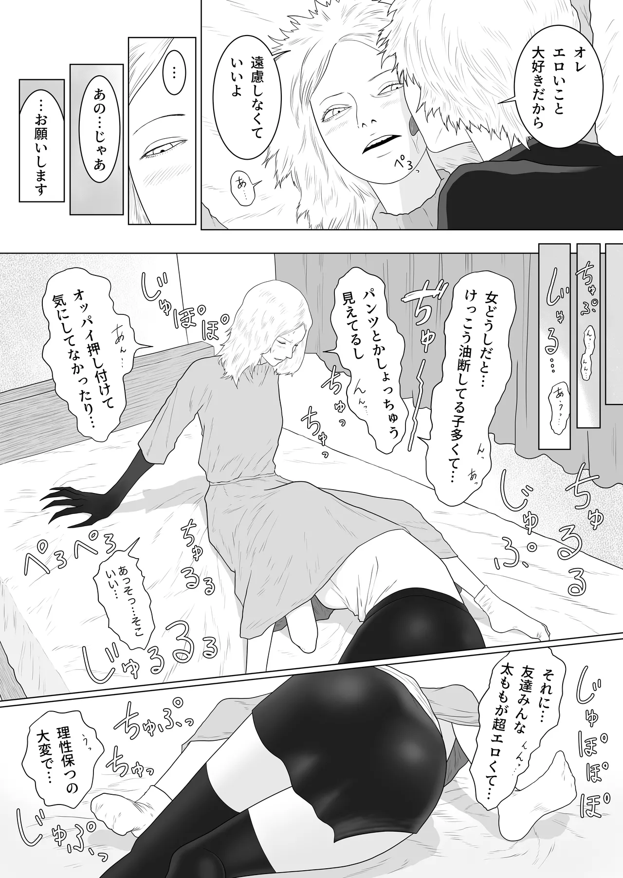 ふたなり悪魔と悪魔祓い師 Page.12