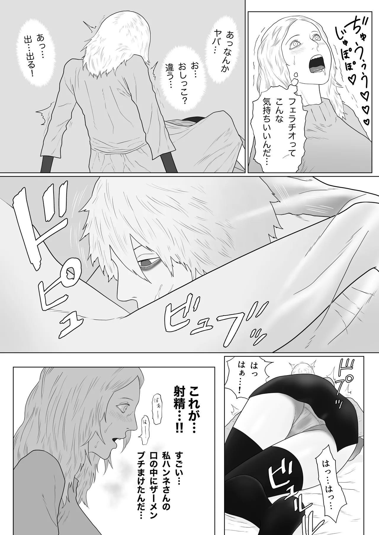 ふたなり悪魔と悪魔祓い師 Page.13