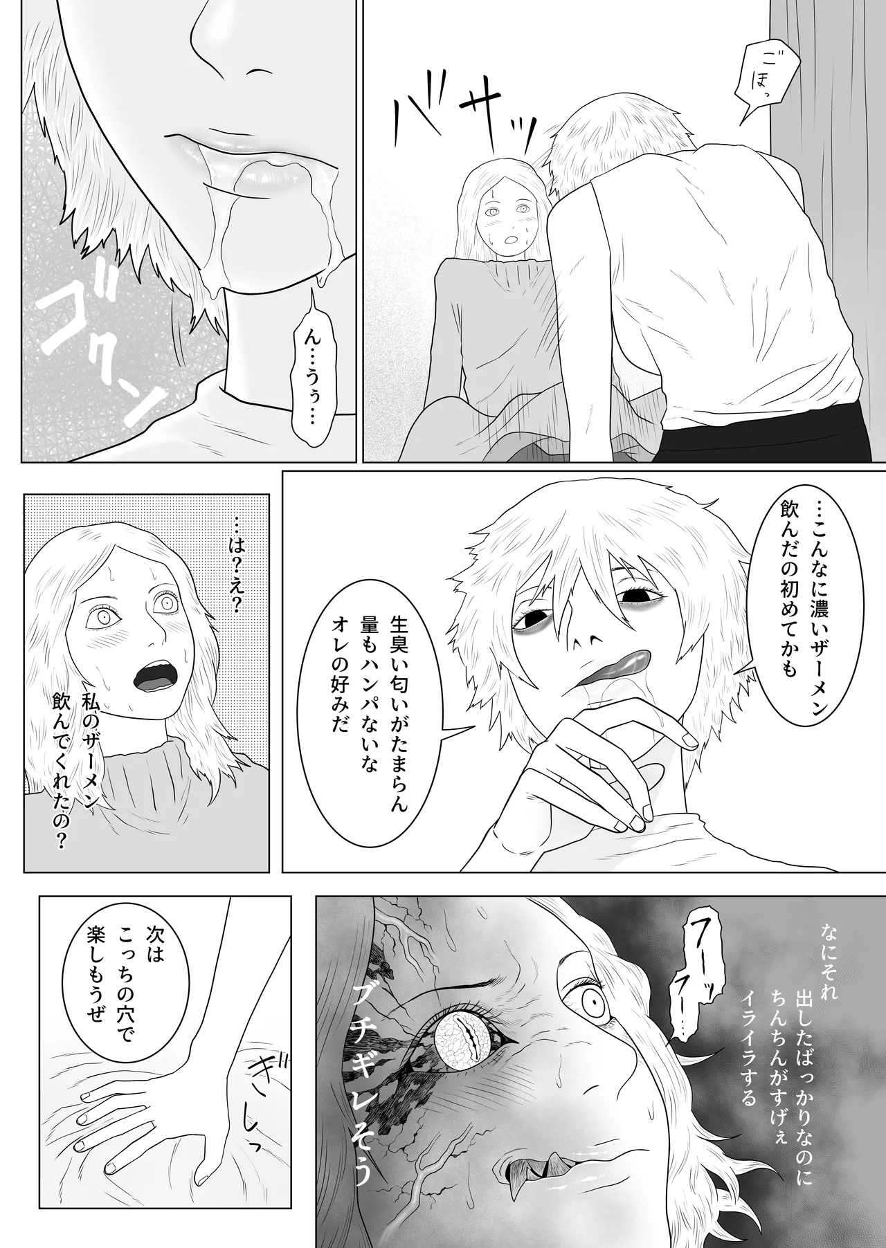 ふたなり悪魔と悪魔祓い師 Page.14