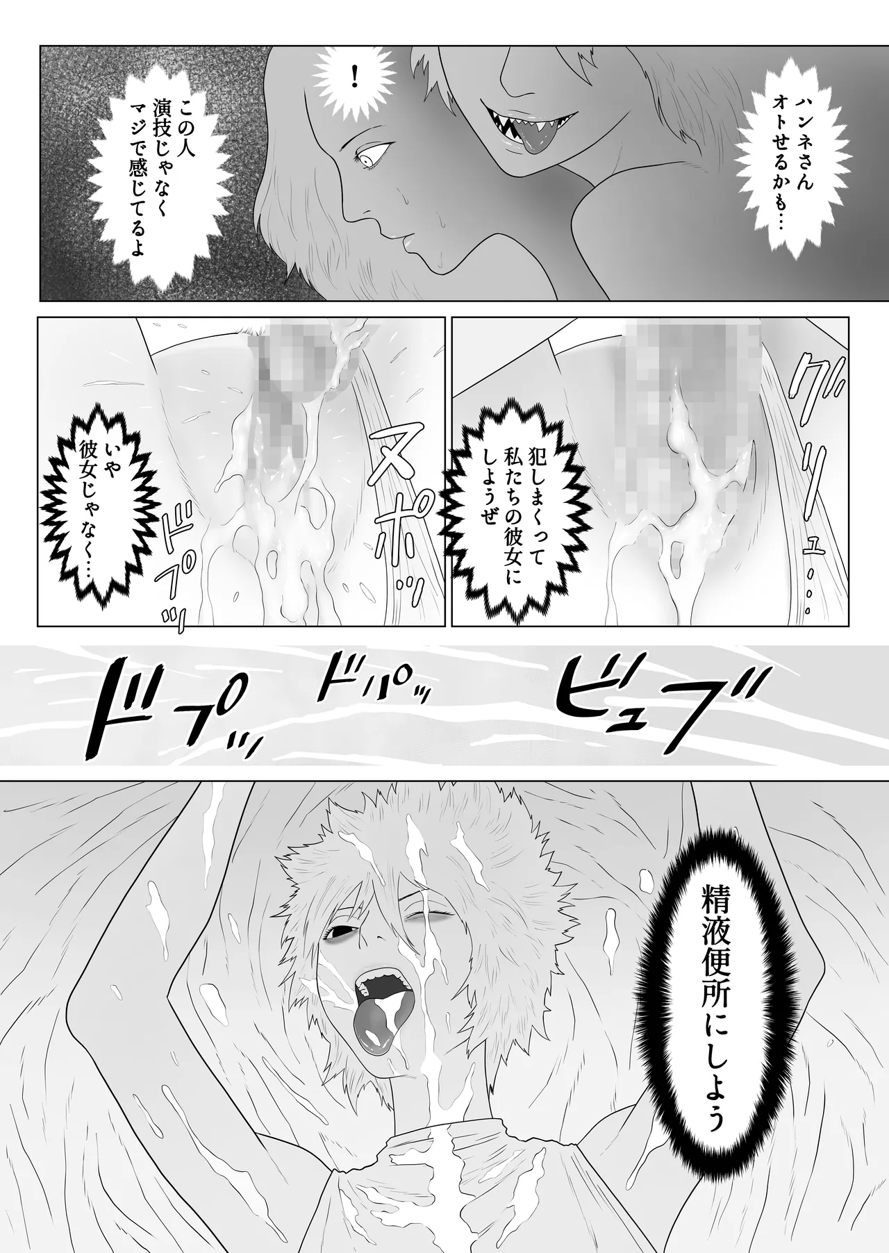 ふたなり悪魔と悪魔祓い師 Page.20