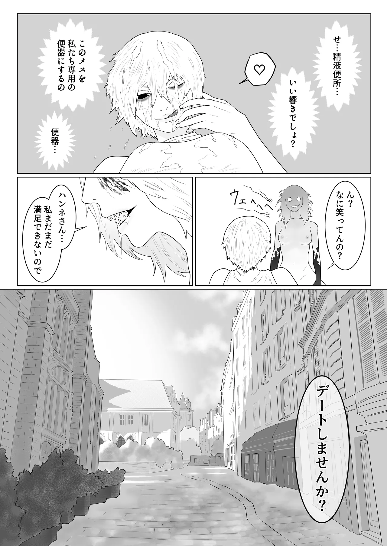 ふたなり悪魔と悪魔祓い師 Page.21